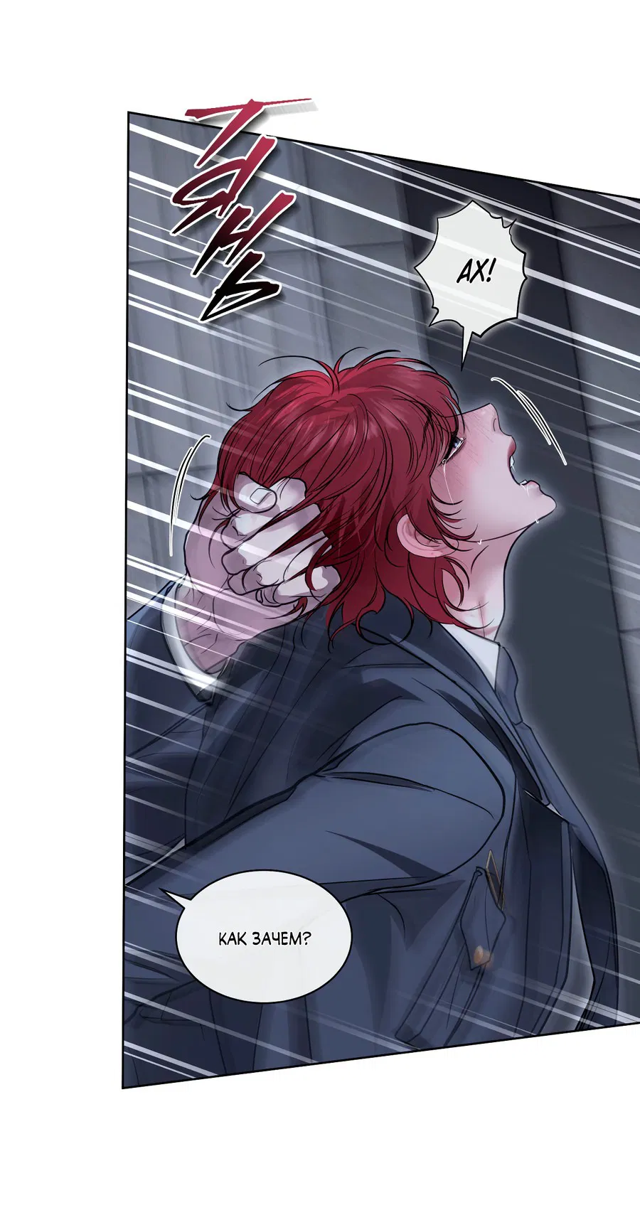 Манга Вторжение - Глава 29 Страница 46