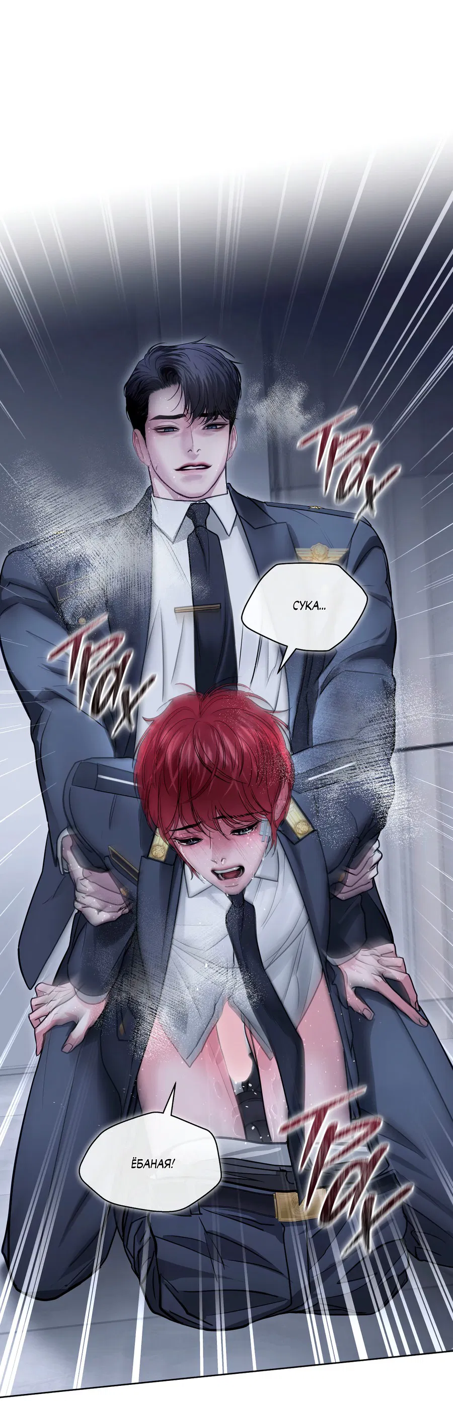 Манга Вторжение - Глава 29 Страница 44