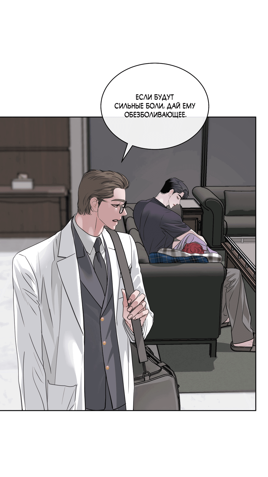 Манга Вторжение - Глава 31 Страница 68