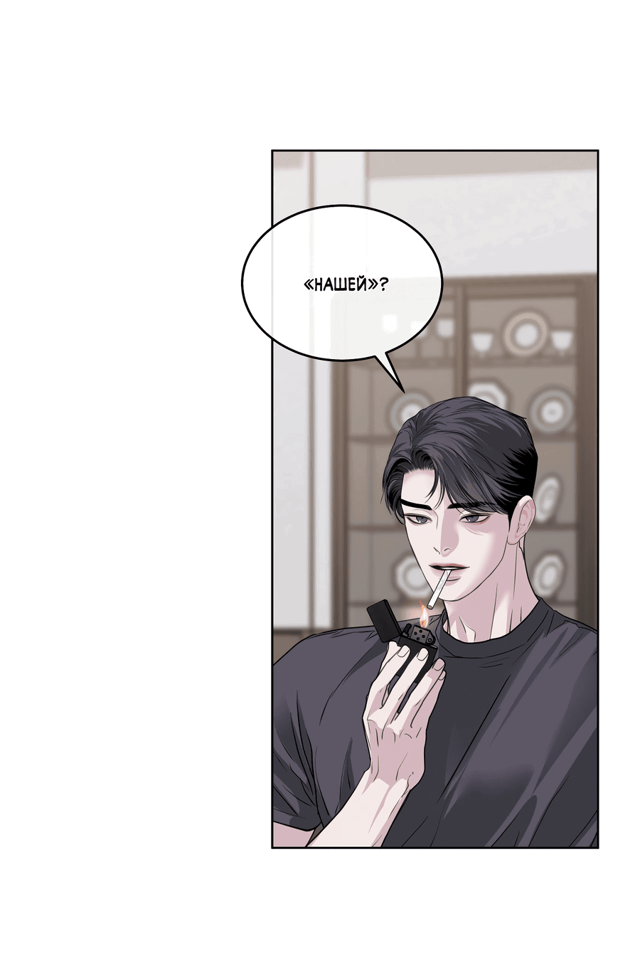 Манга Вторжение - Глава 31 Страница 77