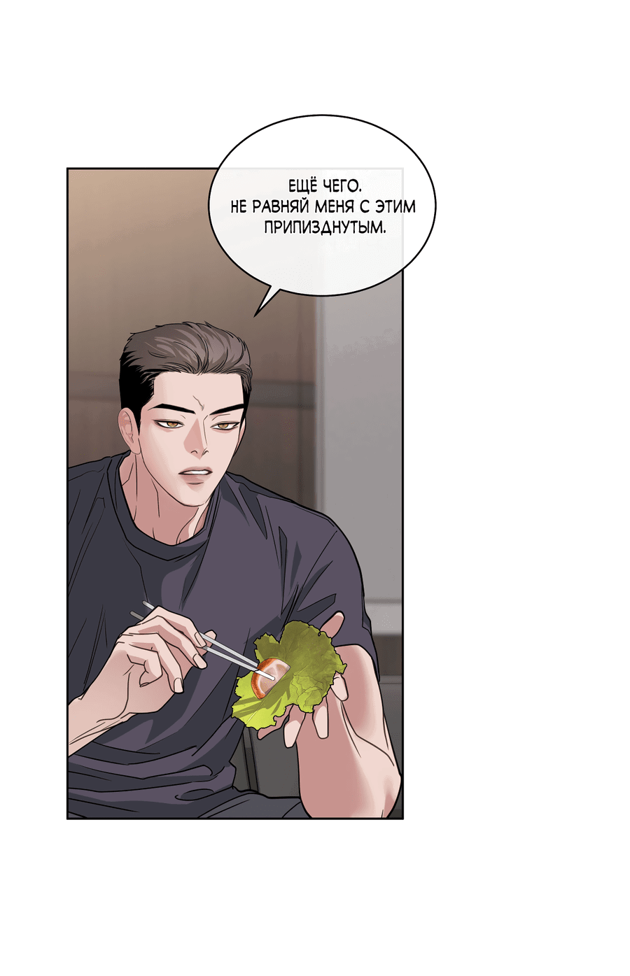 Манга Вторжение - Глава 31 Страница 52