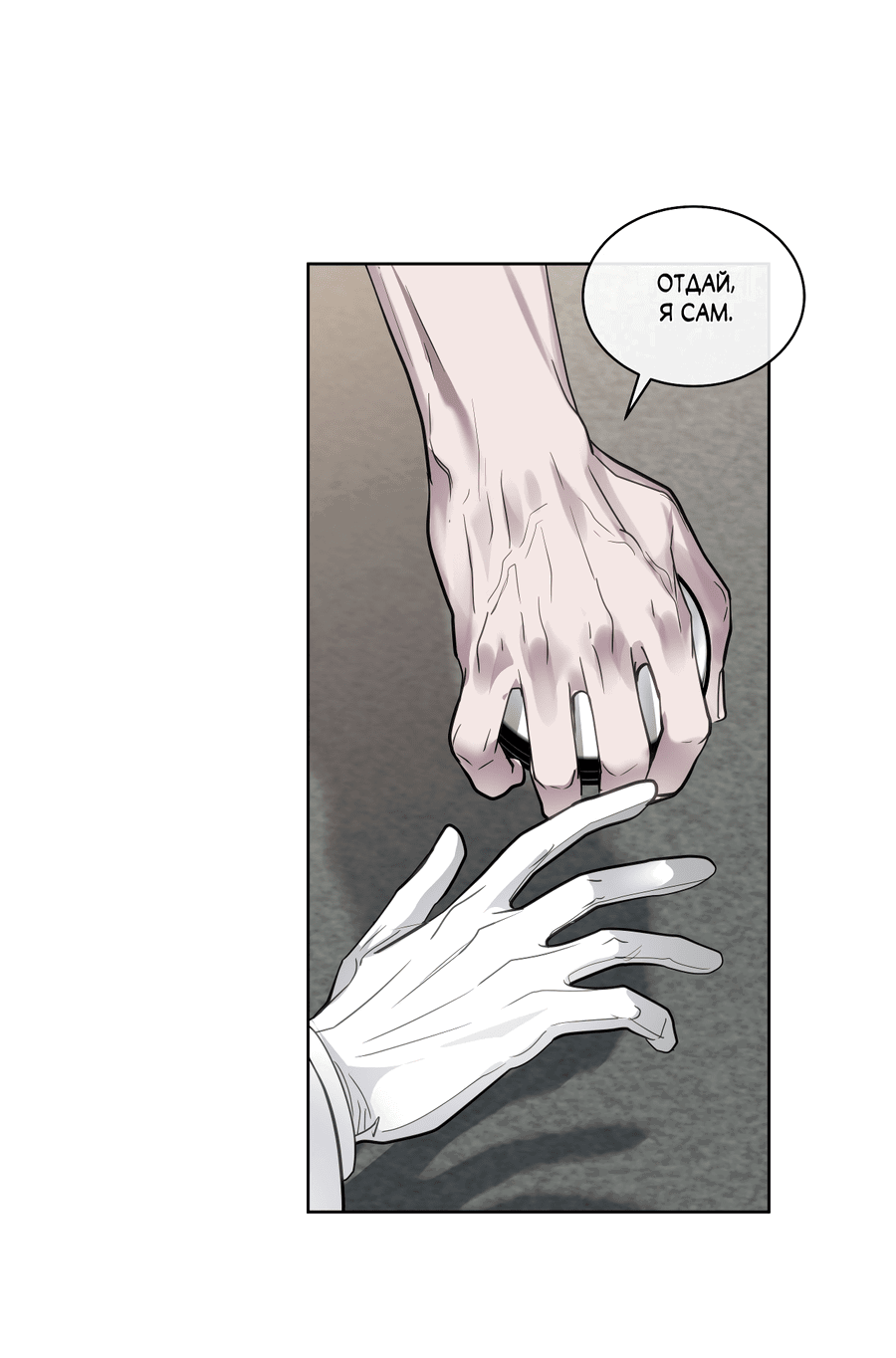 Манга Вторжение - Глава 31 Страница 62