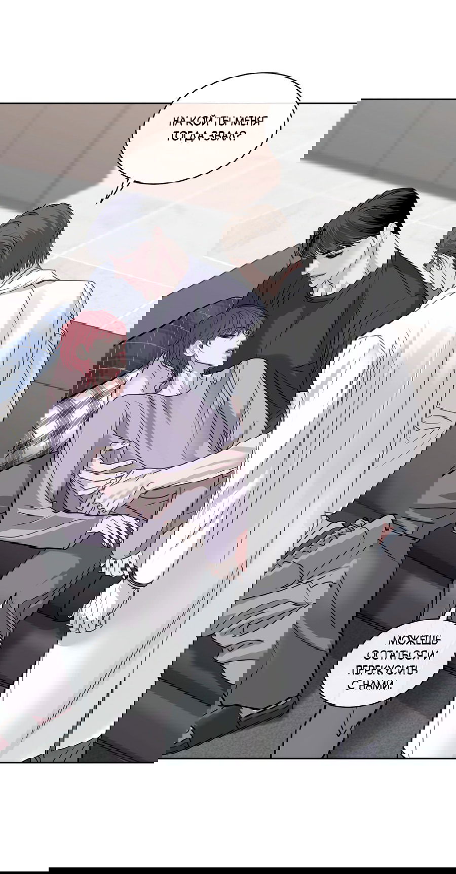 Манга Вторжение - Глава 31 Страница 63