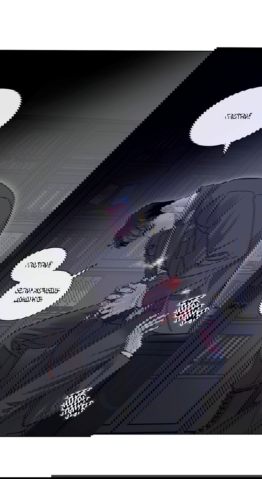 Манга Вторжение - Глава 31 Страница 30