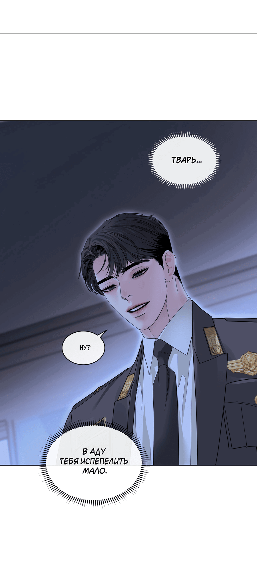 Манга Вторжение - Глава 31 Страница 6