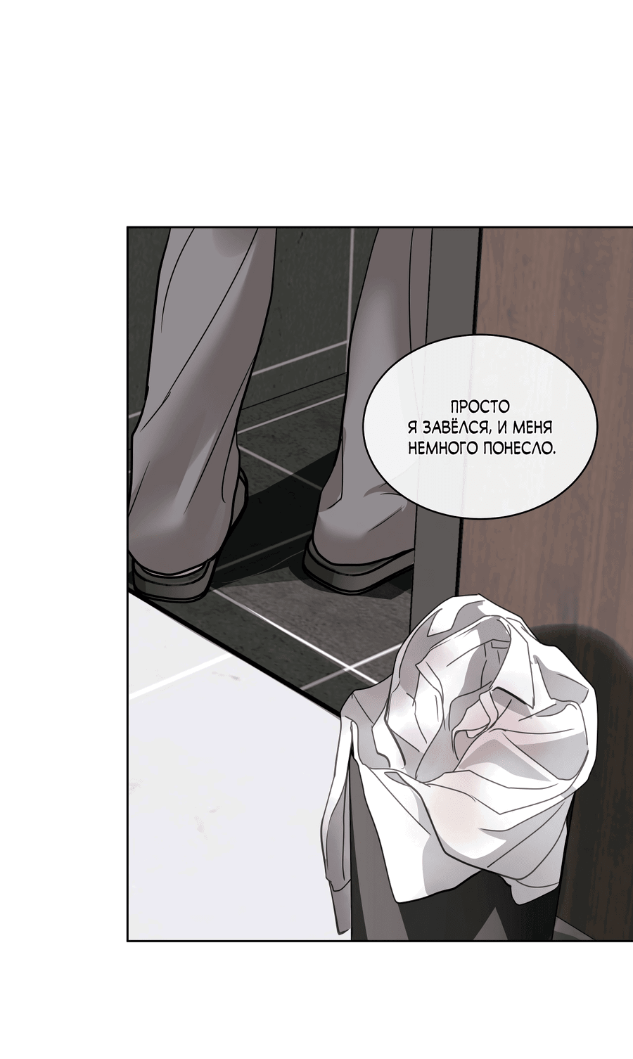 Манга Вторжение - Глава 31 Страница 55