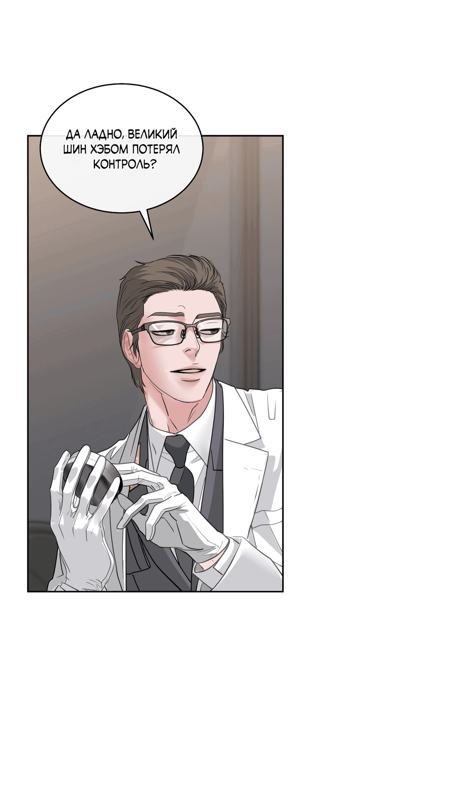 Манга Вторжение - Глава 31 Страница 56