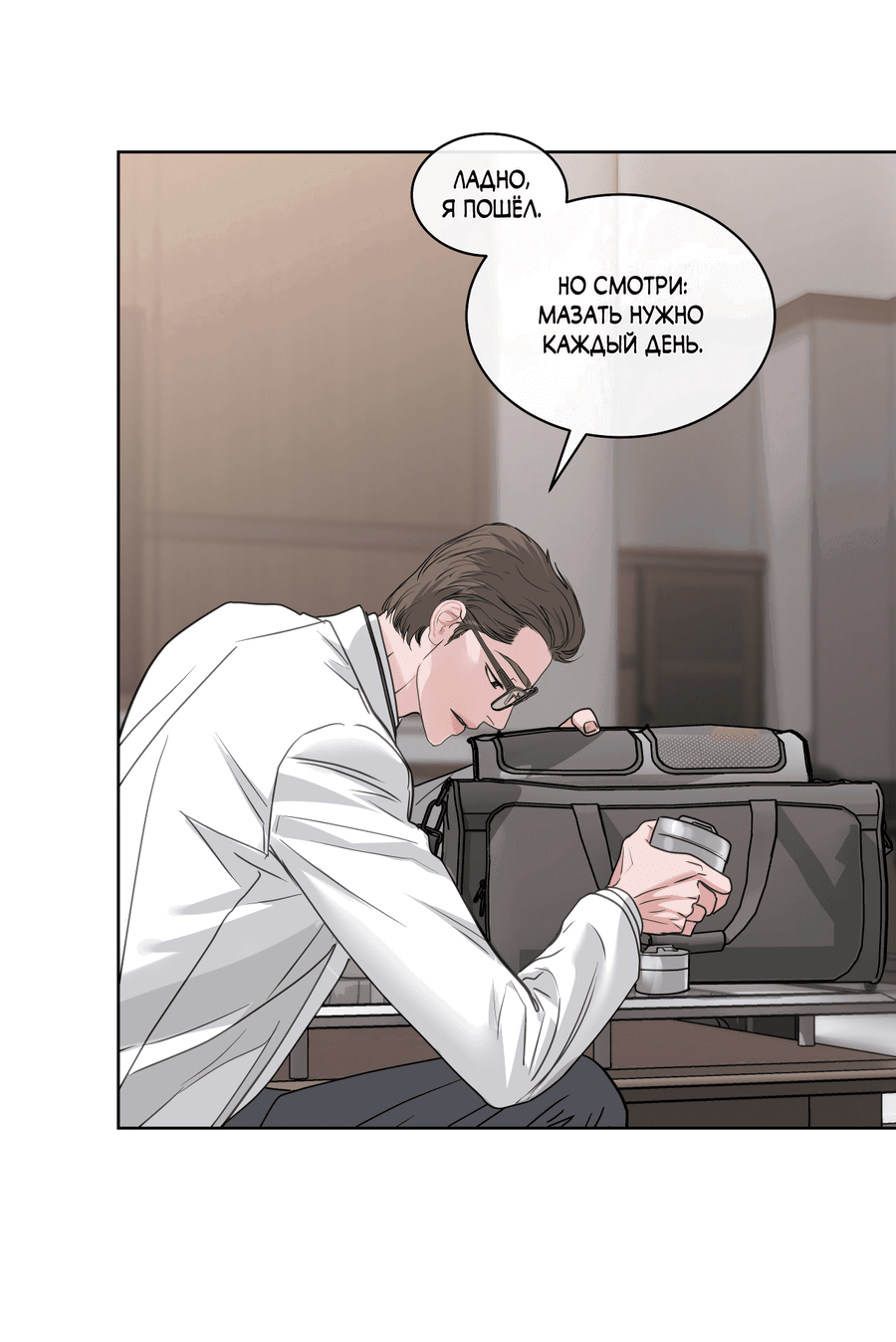 Манга Вторжение - Глава 31 Страница 67