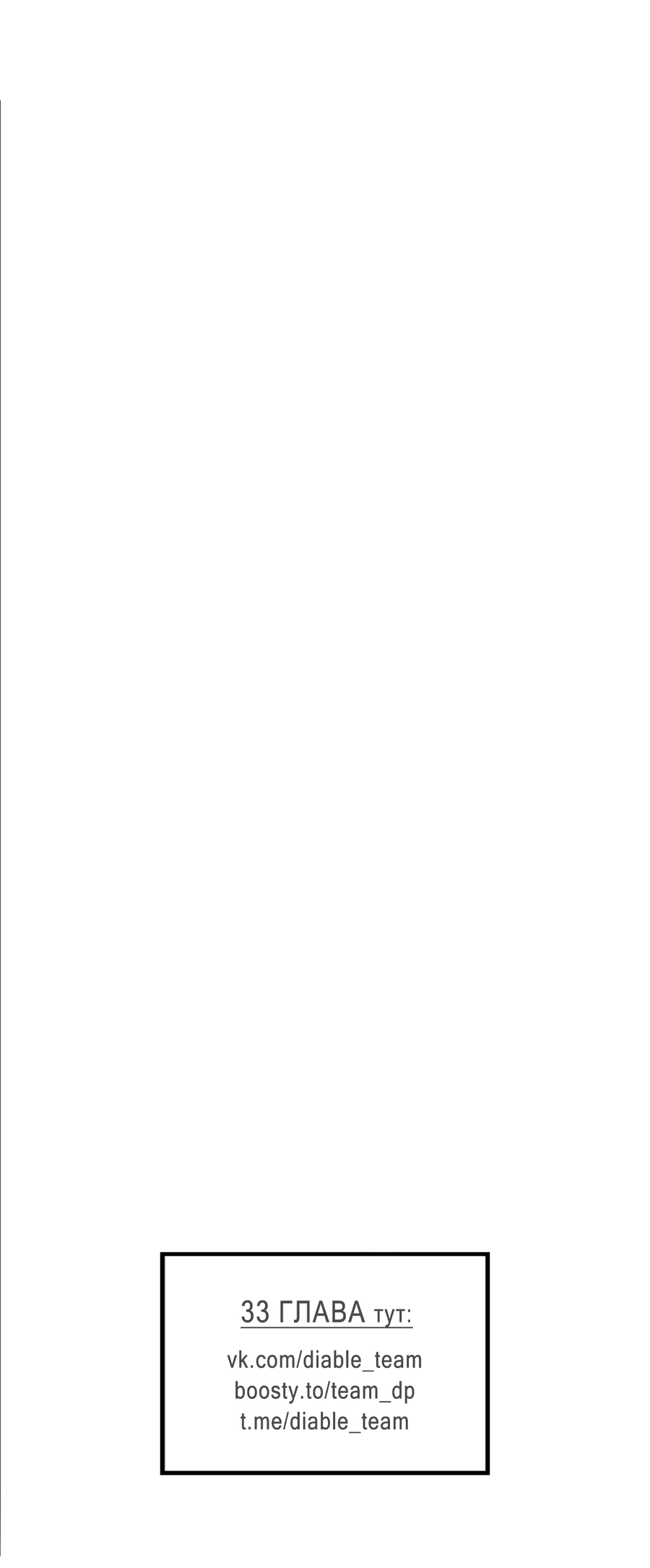 Манга Вторжение - Глава 31 Страница 82