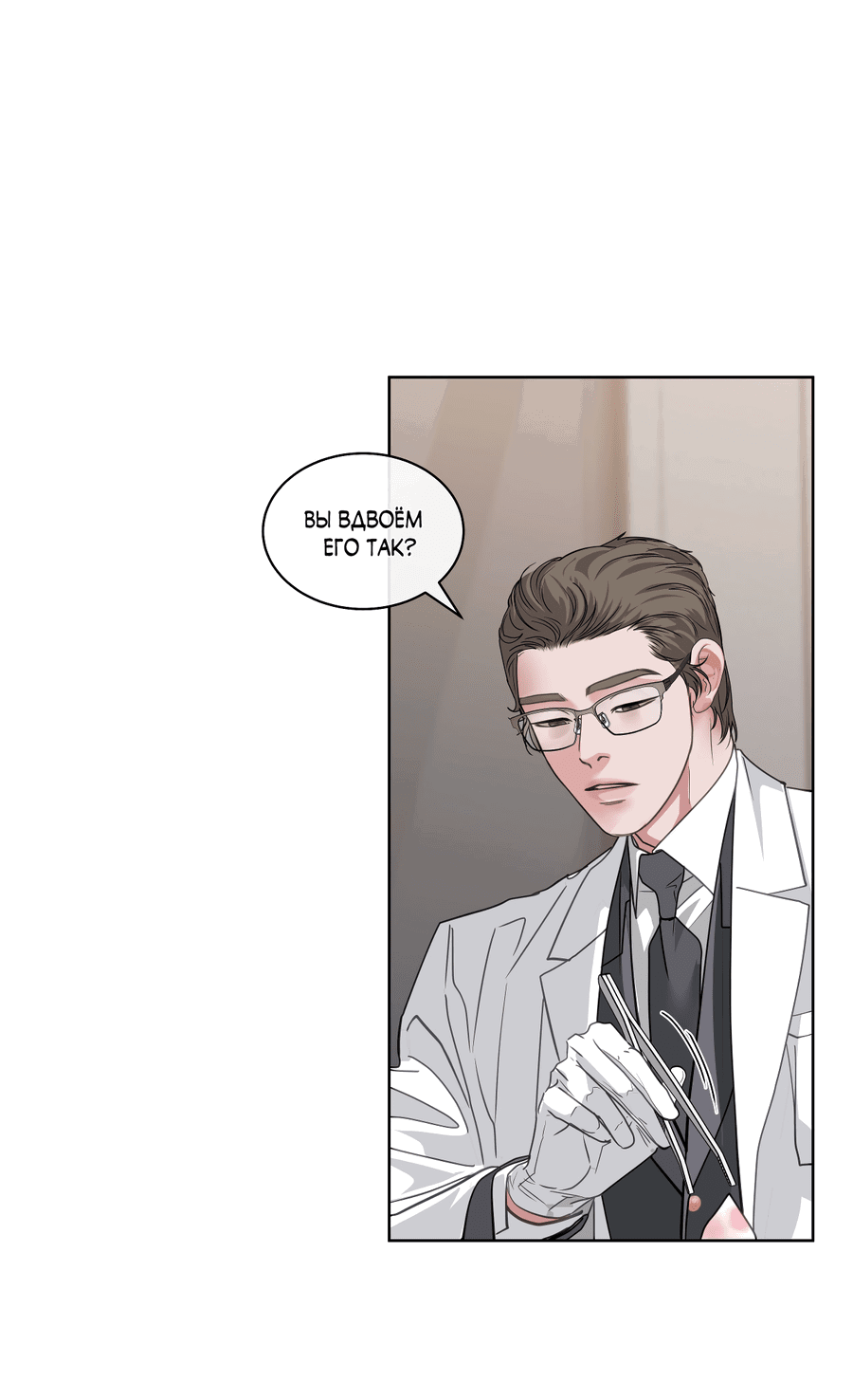 Манга Вторжение - Глава 31 Страница 51