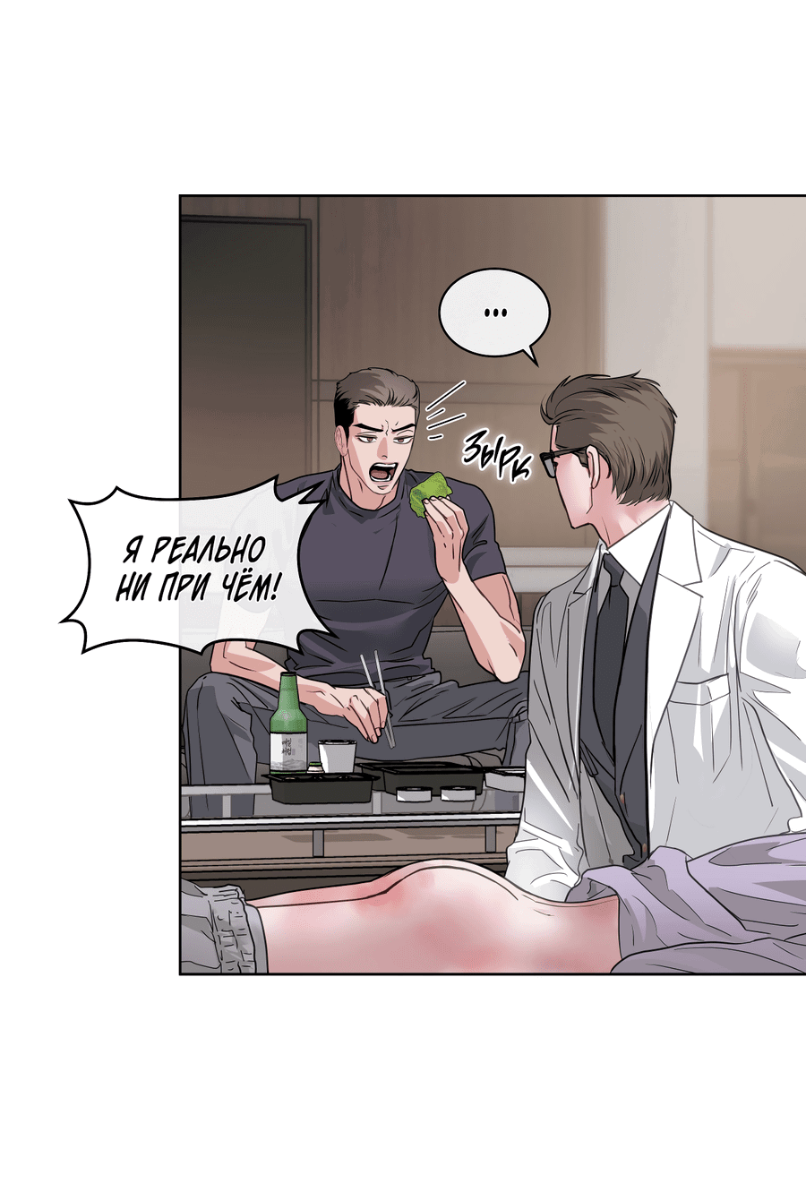 Манга Вторжение - Глава 31 Страница 53