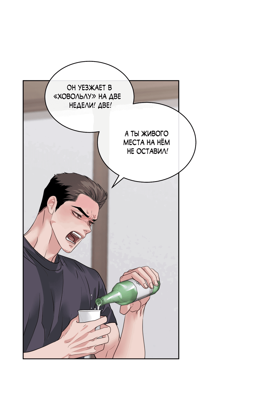 Манга Вторжение - Глава 31 Страница 75