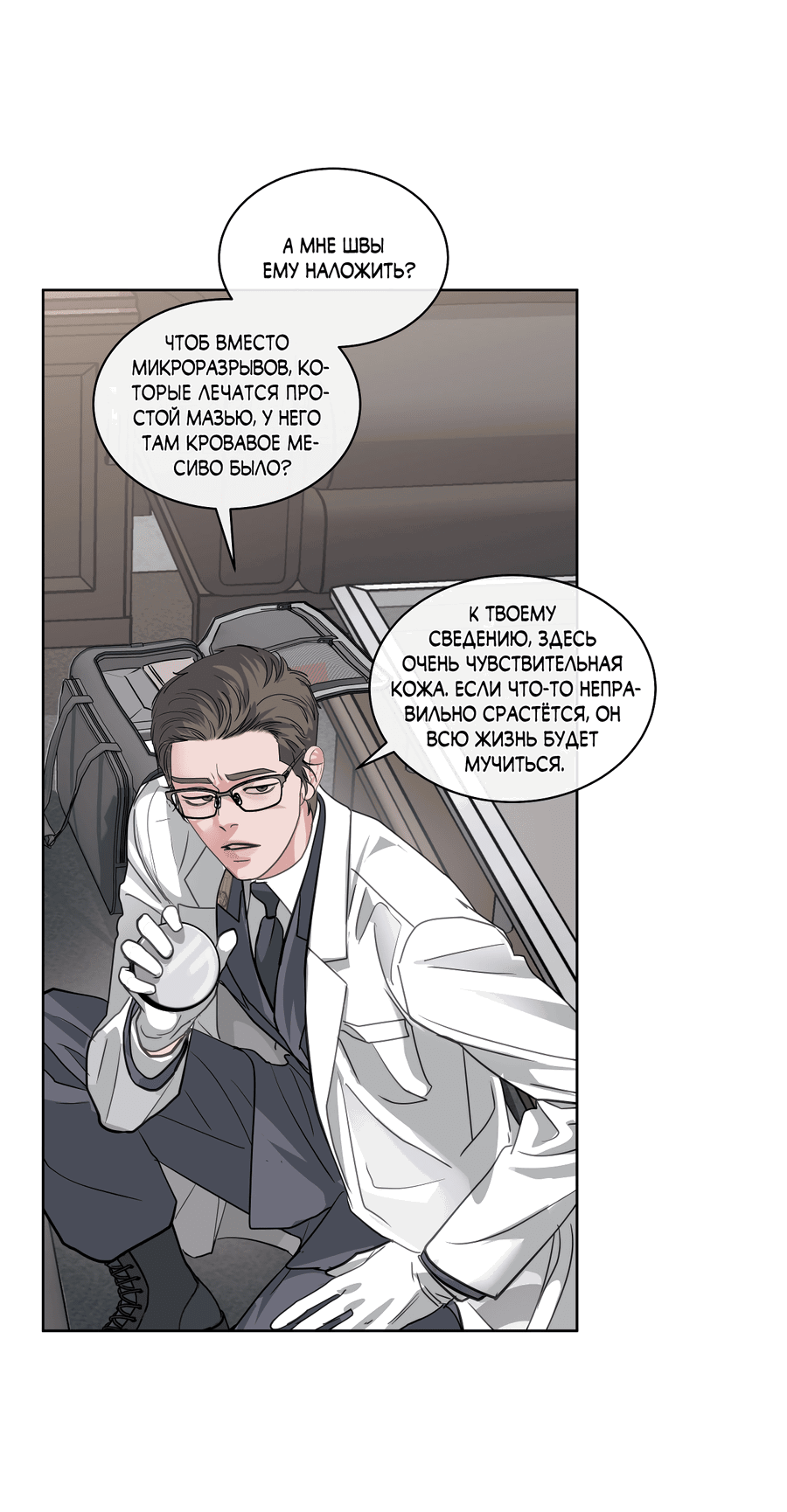 Манга Вторжение - Глава 31 Страница 61