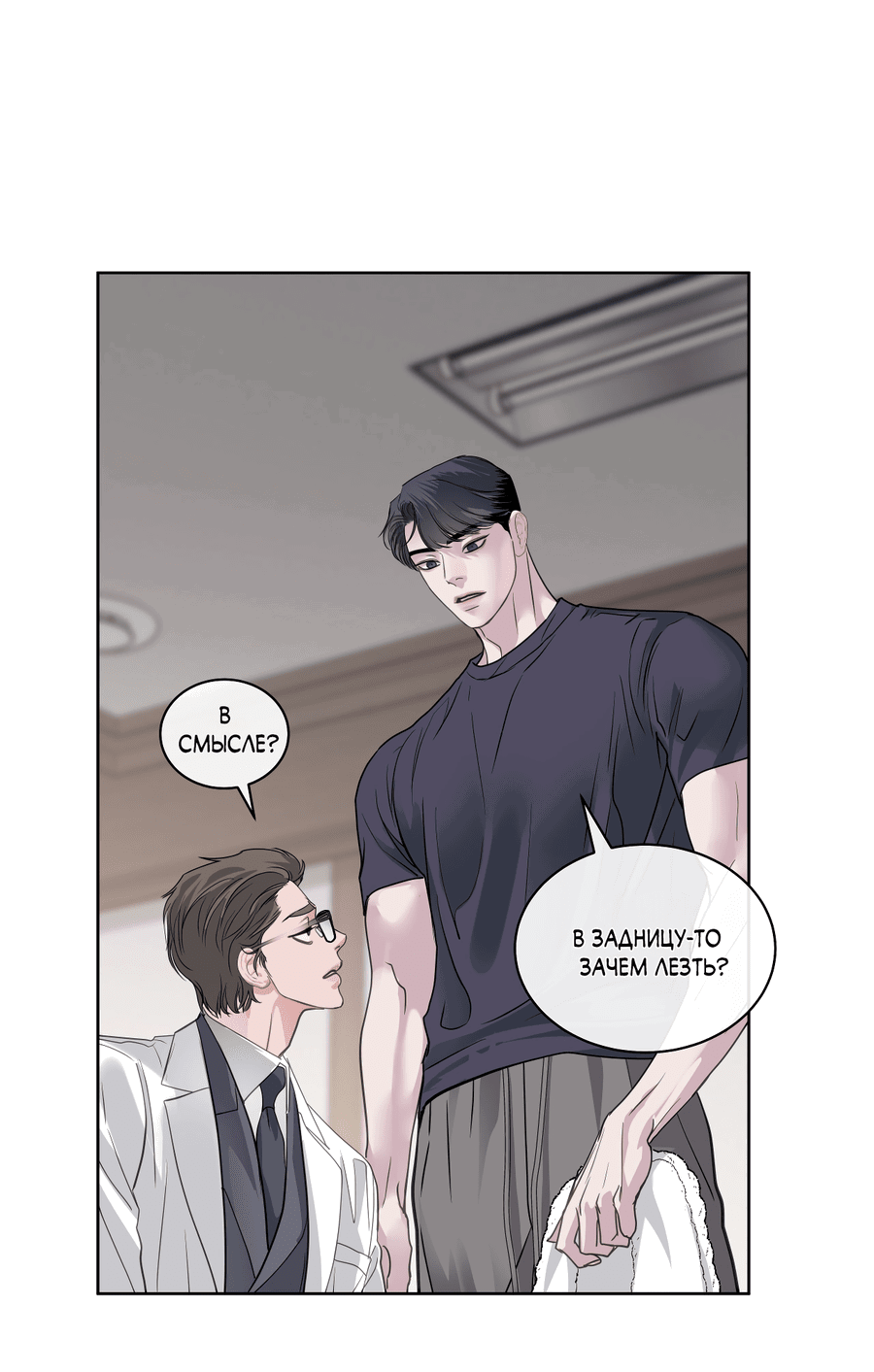 Манга Вторжение - Глава 31 Страница 60