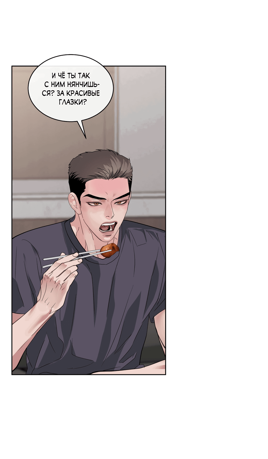 Манга Вторжение - Глава 31 Страница 73