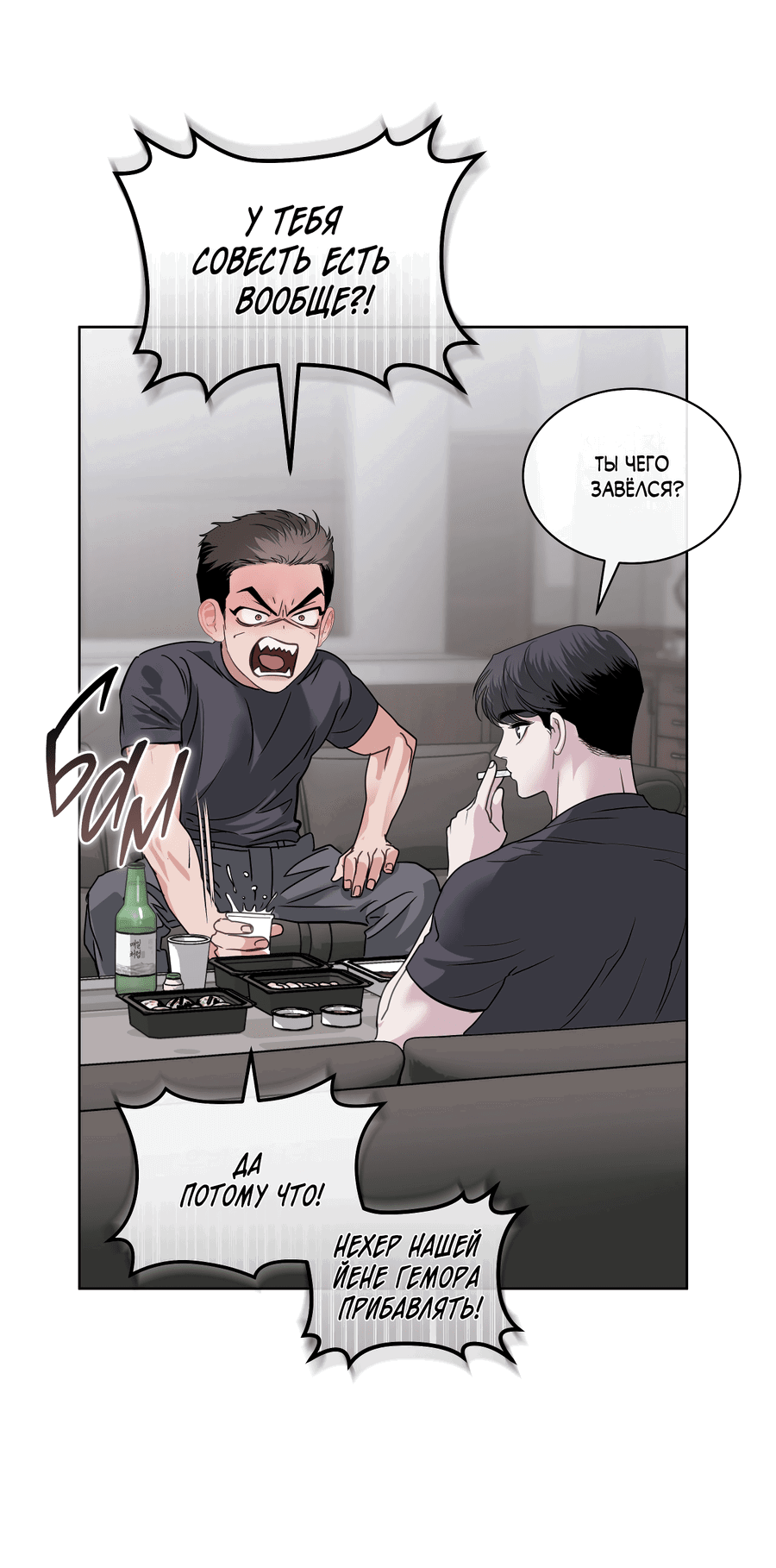 Манга Вторжение - Глава 31 Страница 76