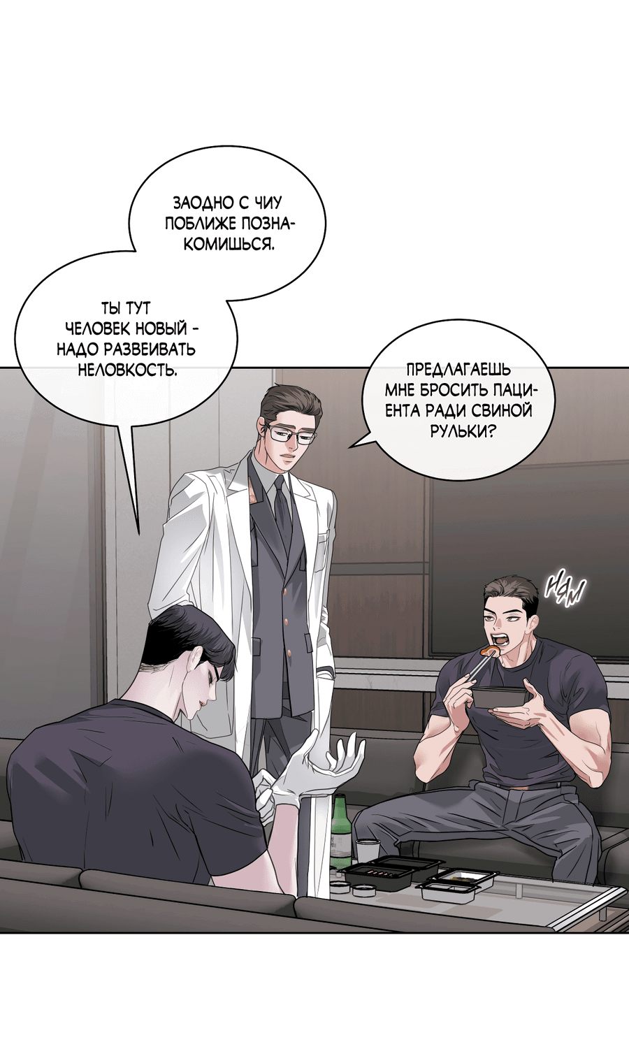 Манга Вторжение - Глава 31 Страница 64