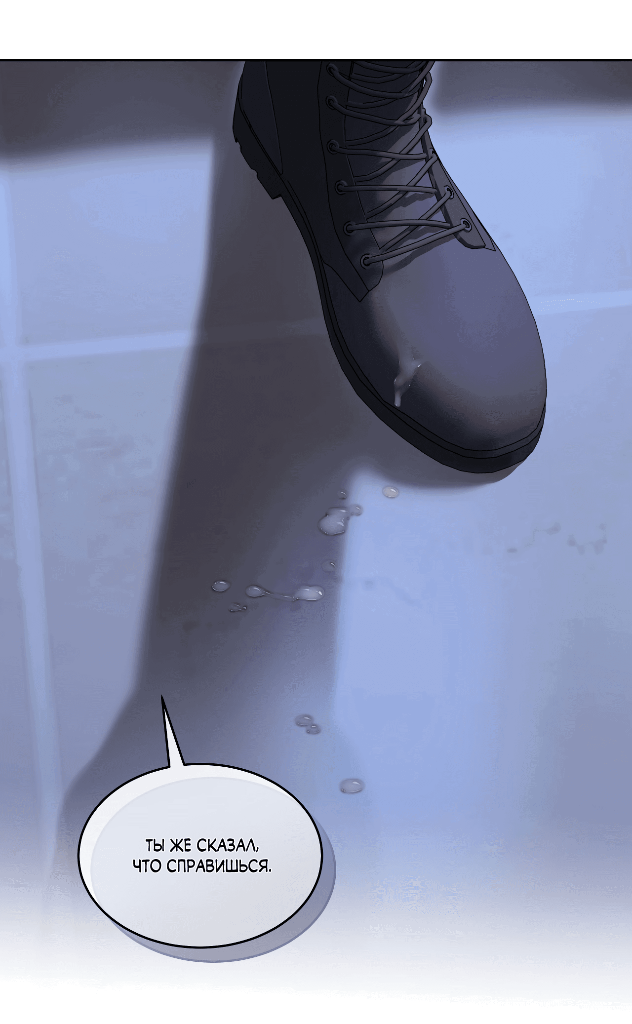 Манга Вторжение - Глава 31 Страница 41