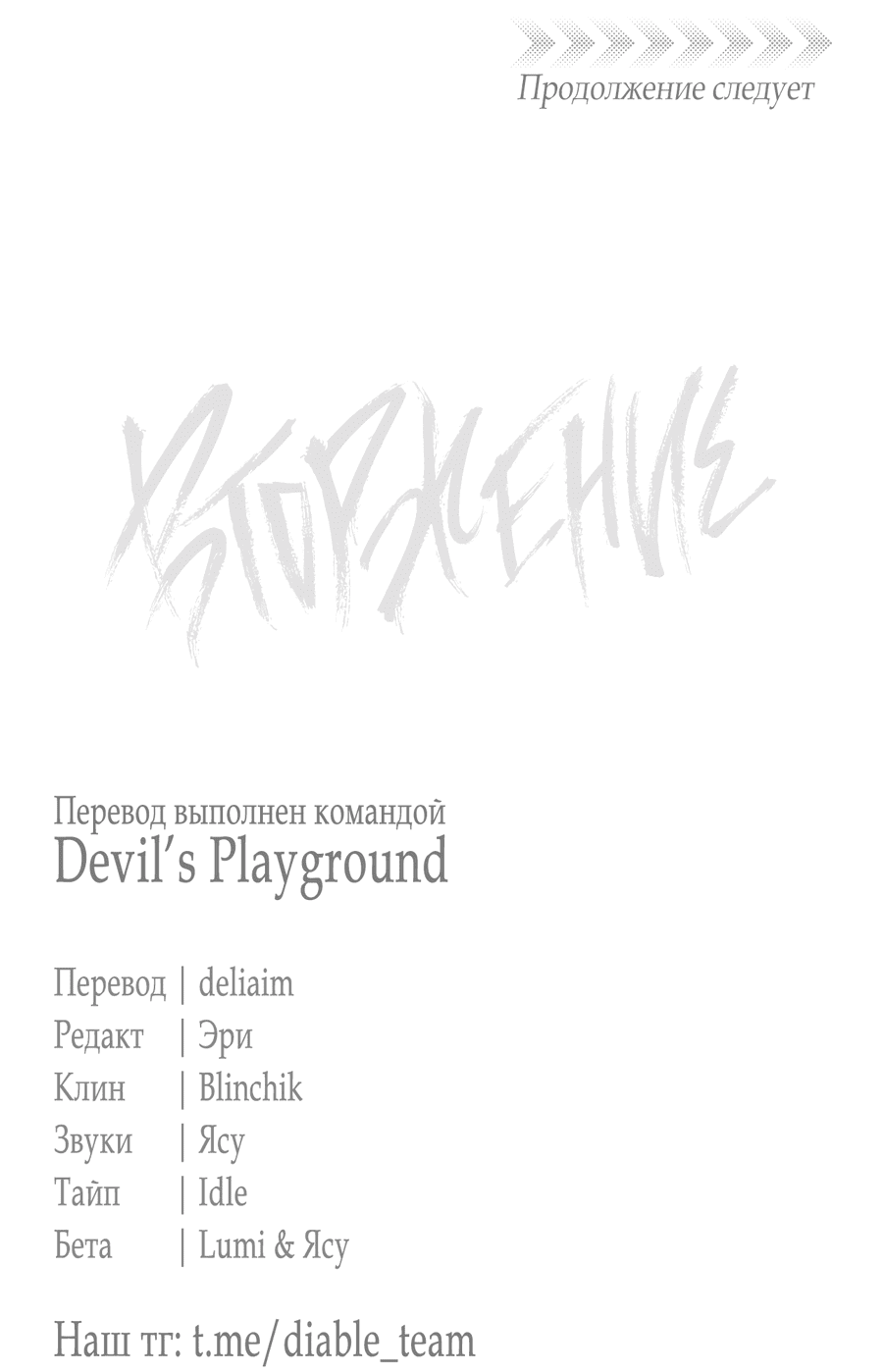 Манга Вторжение - Глава 31 Страница 83