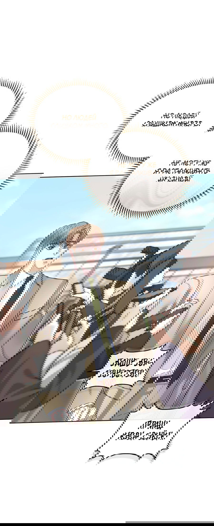 Манга Вторжение - Глава 34 Страница 12