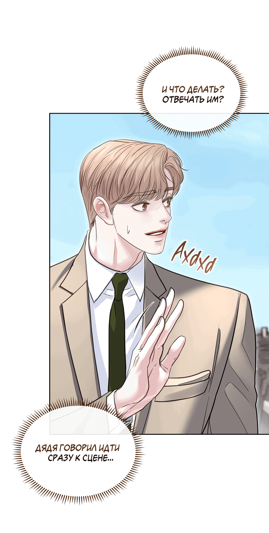 Манга Вторжение - Глава 34 Страница 11