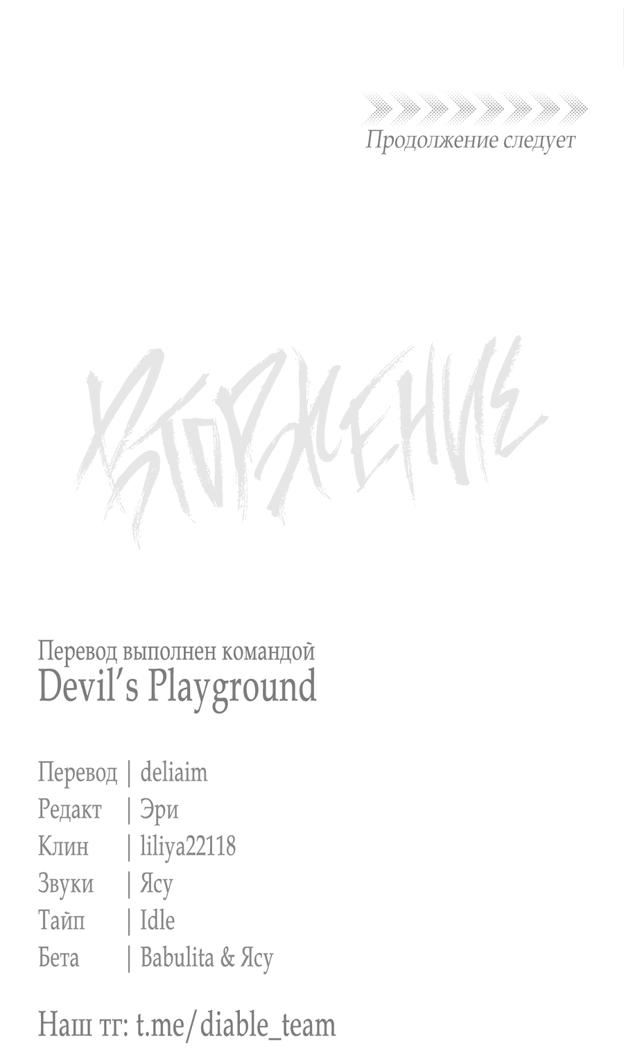 Манга Вторжение - Глава 34 Страница 74