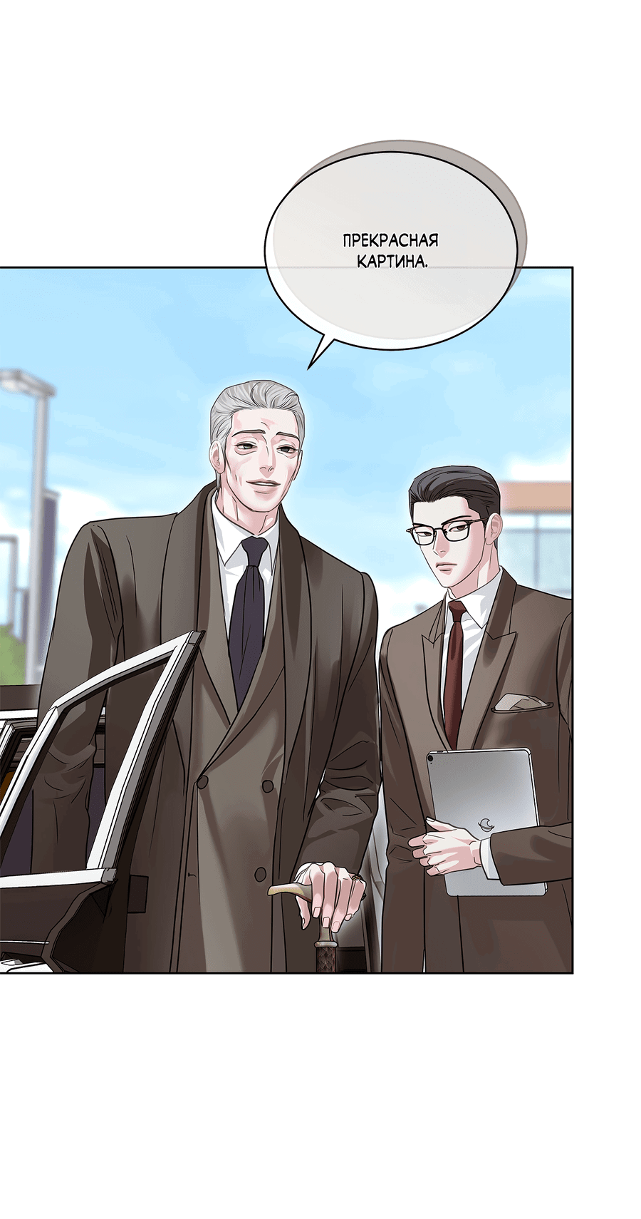 Манга Вторжение - Глава 34 Страница 23