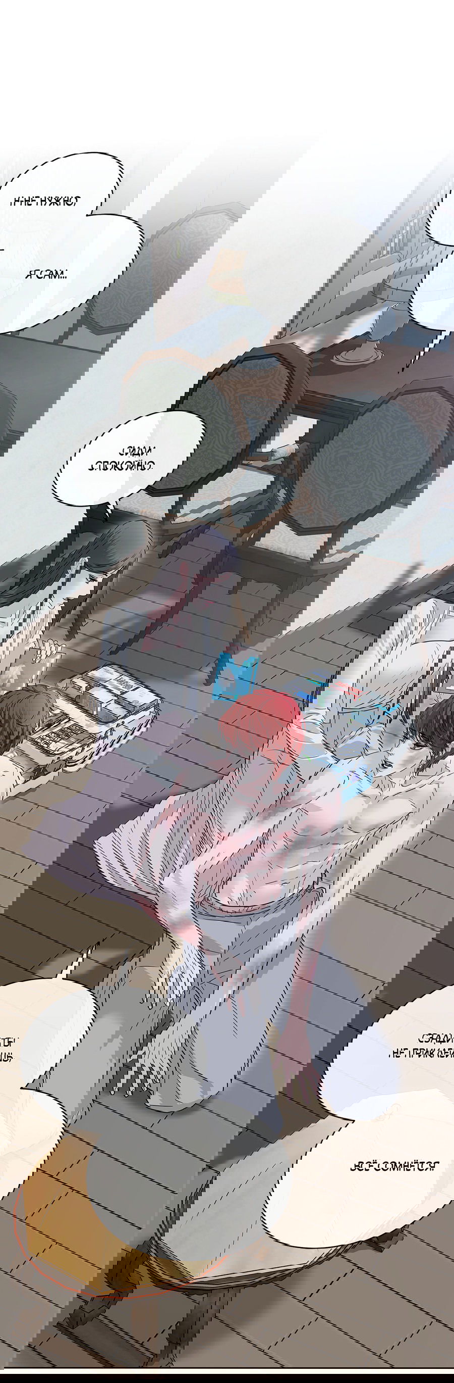 Манга Вторжение - Глава 34 Страница 62