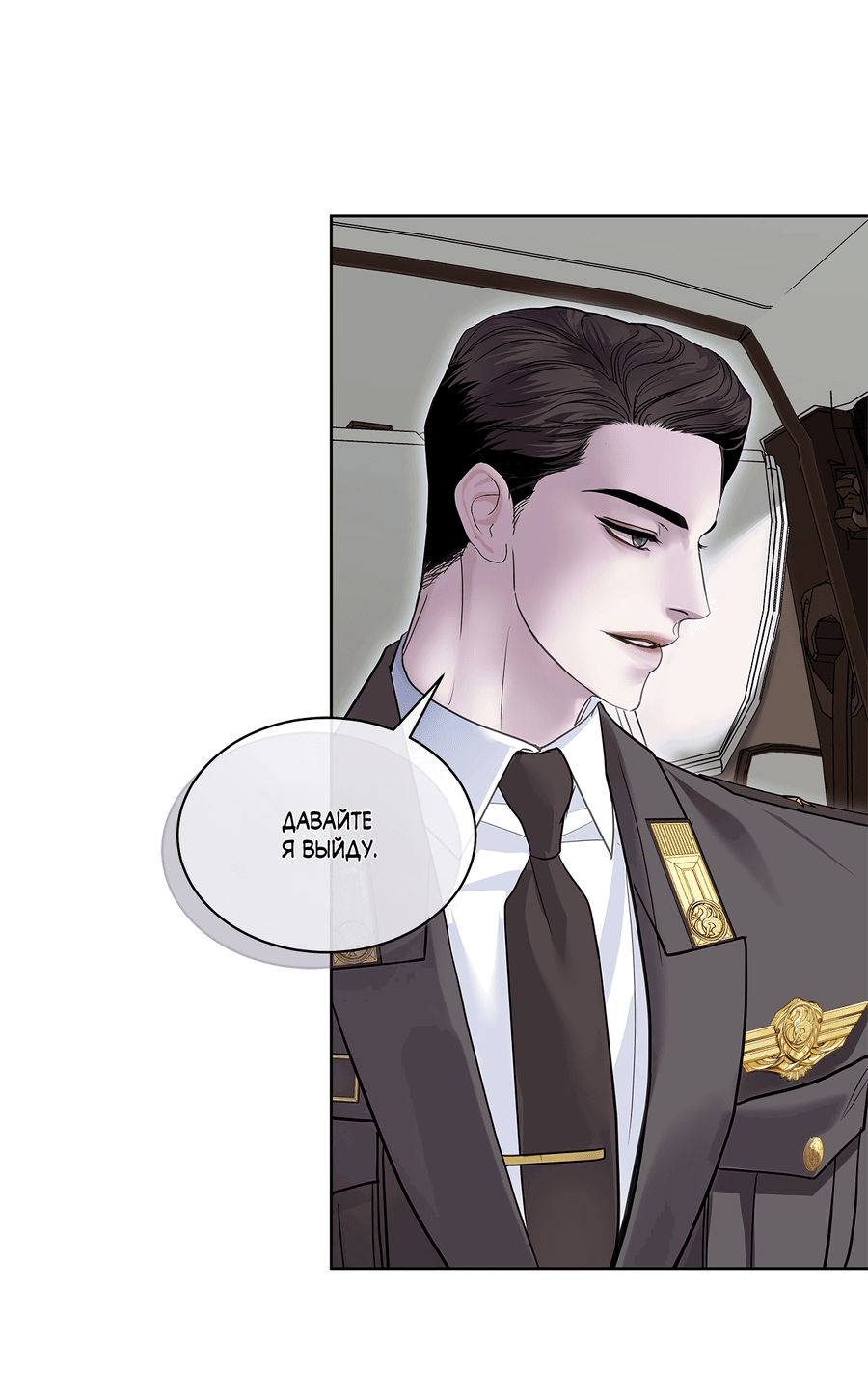 Манга Вторжение - Глава 34 Страница 14