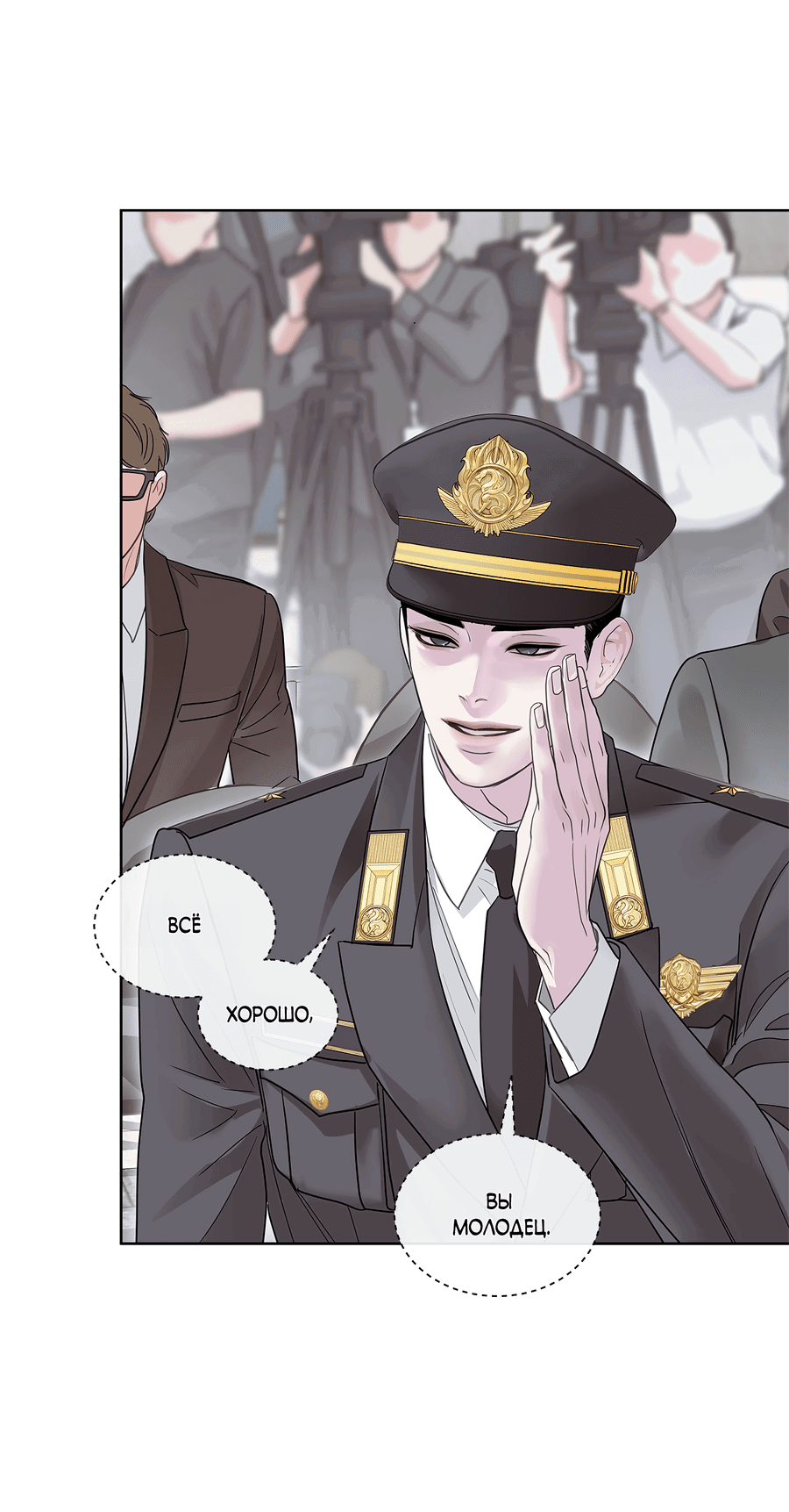 Манга Вторжение - Глава 34 Страница 26