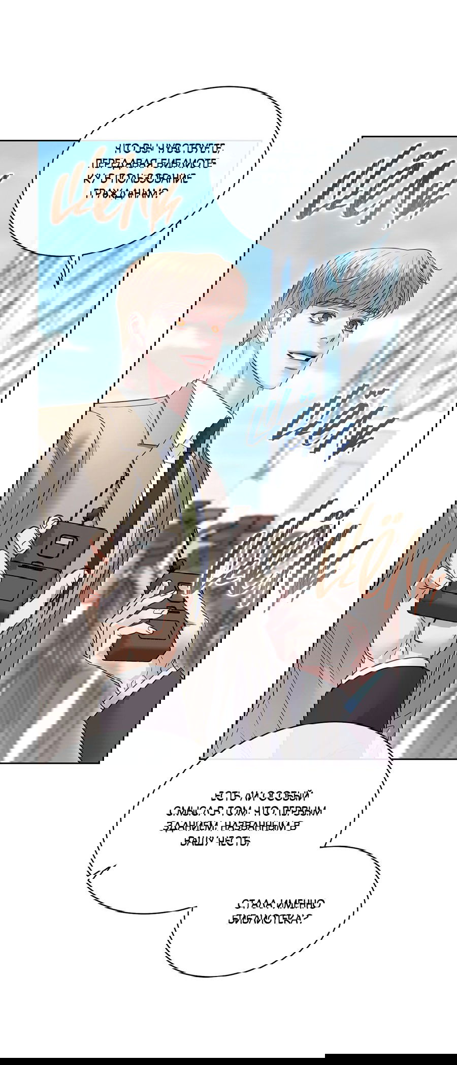 Манга Вторжение - Глава 34 Страница 10