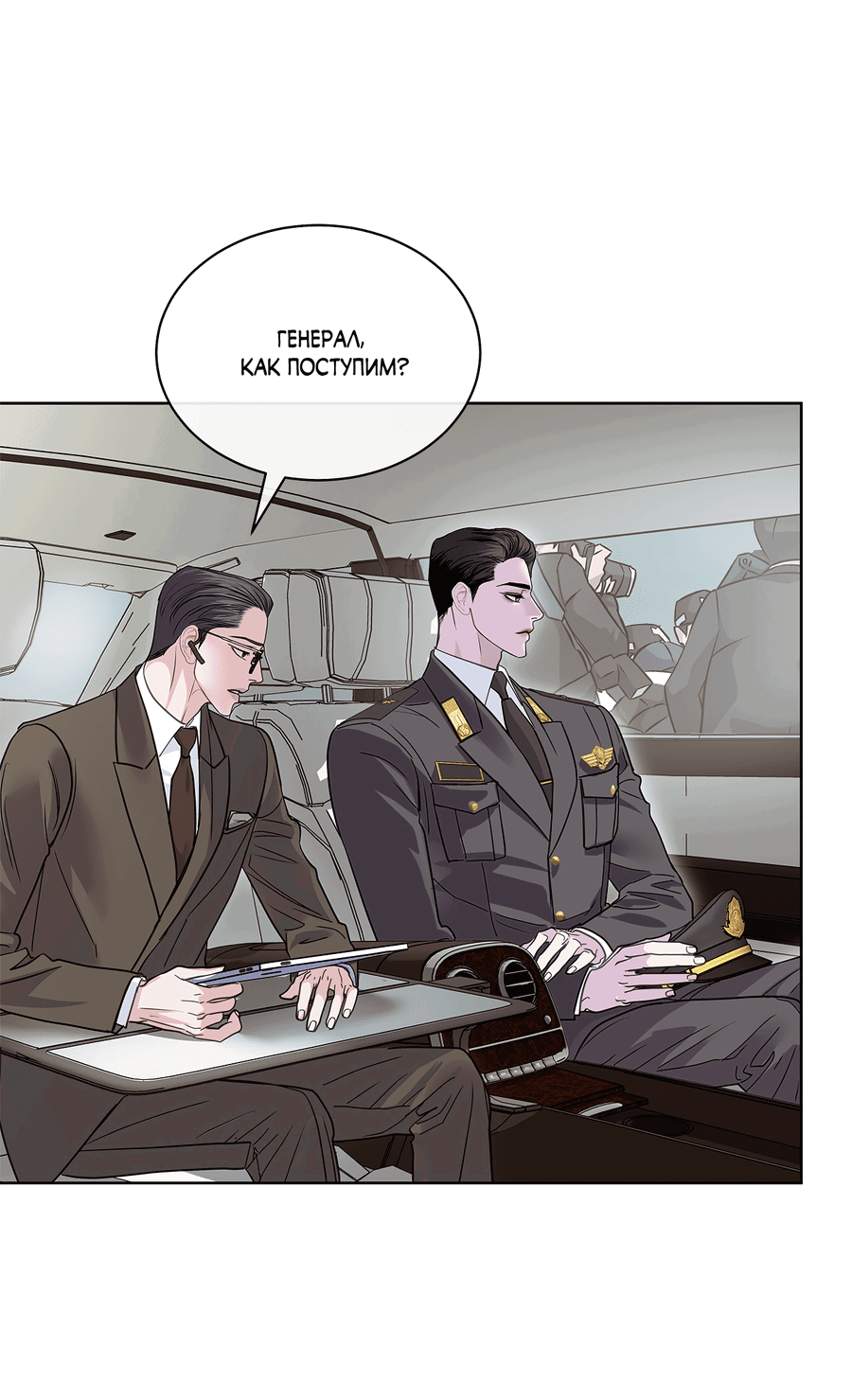 Манга Вторжение - Глава 34 Страница 13