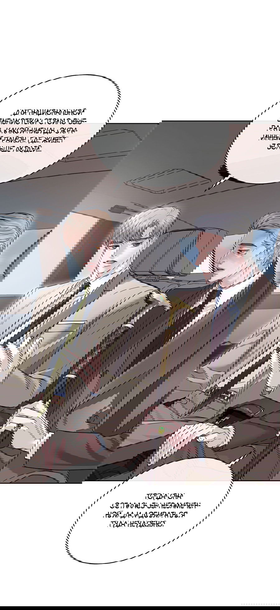 Манга Вторжение - Глава 34 Страница 5