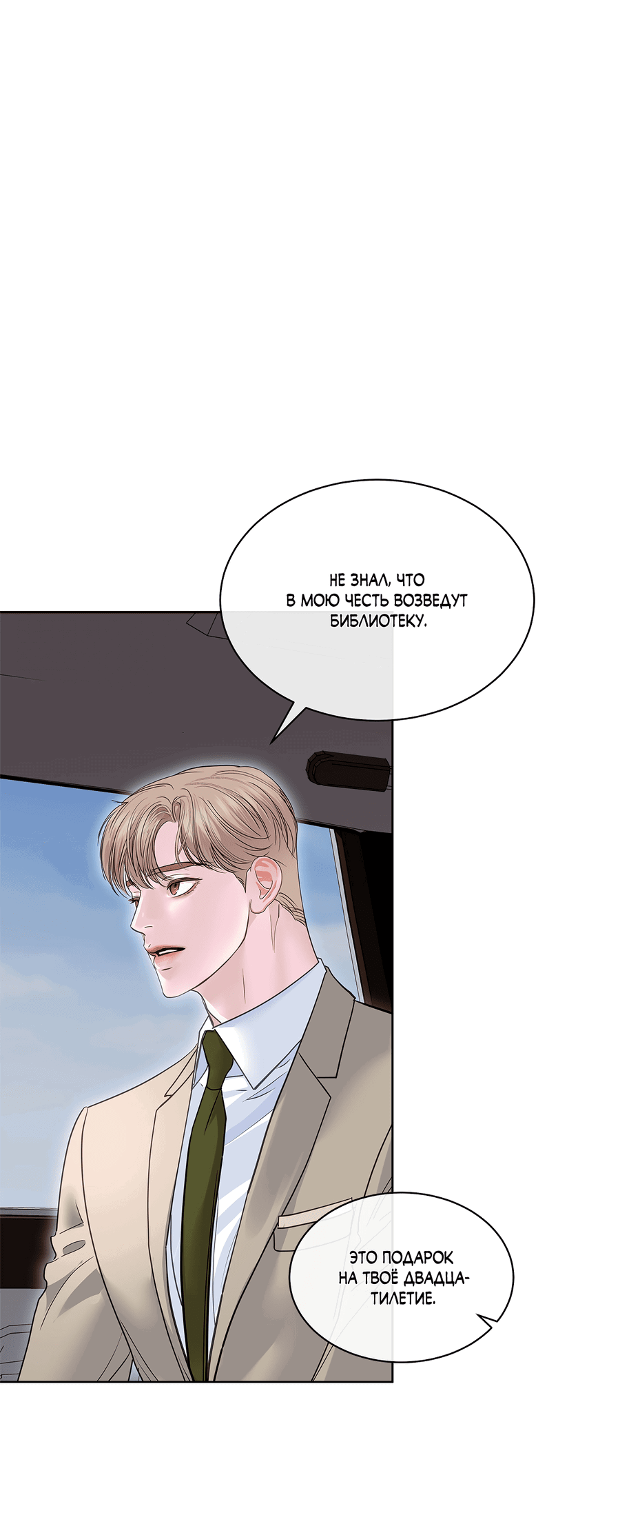 Манга Вторжение - Глава 34 Страница 3