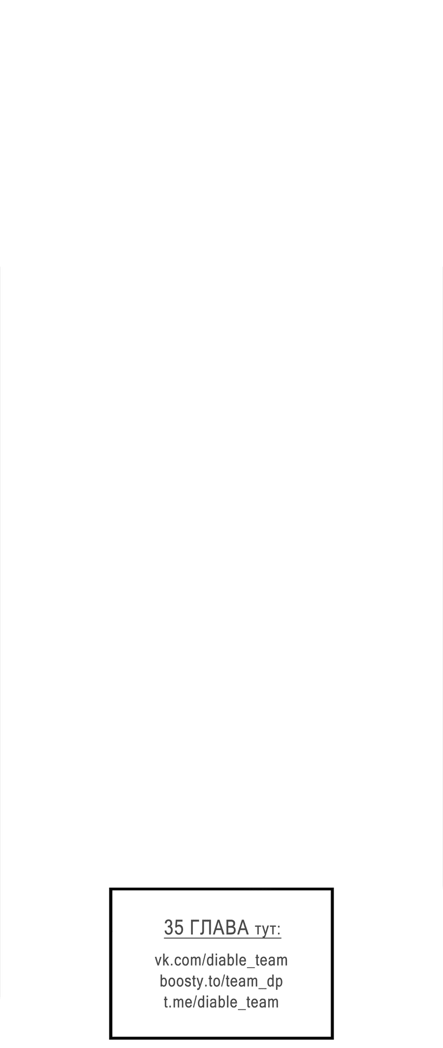 Манга Вторжение - Глава 34 Страница 73