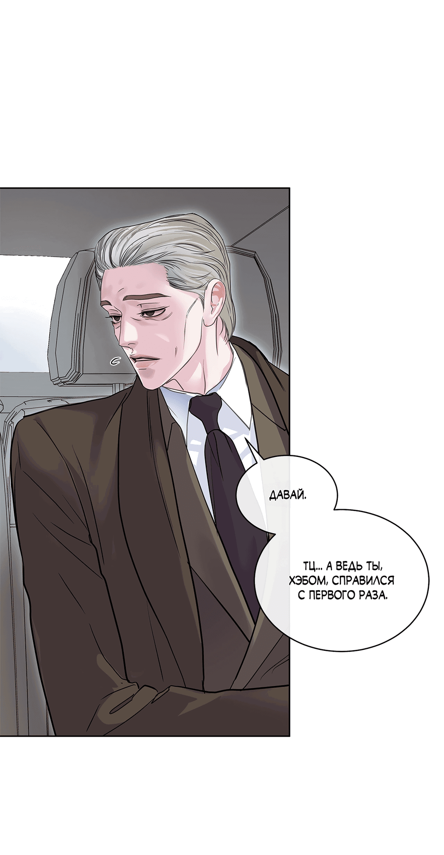 Манга Вторжение - Глава 34 Страница 15