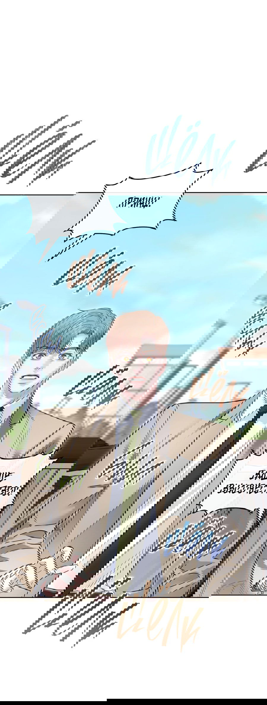 Манга Вторжение - Глава 34 Страница 9