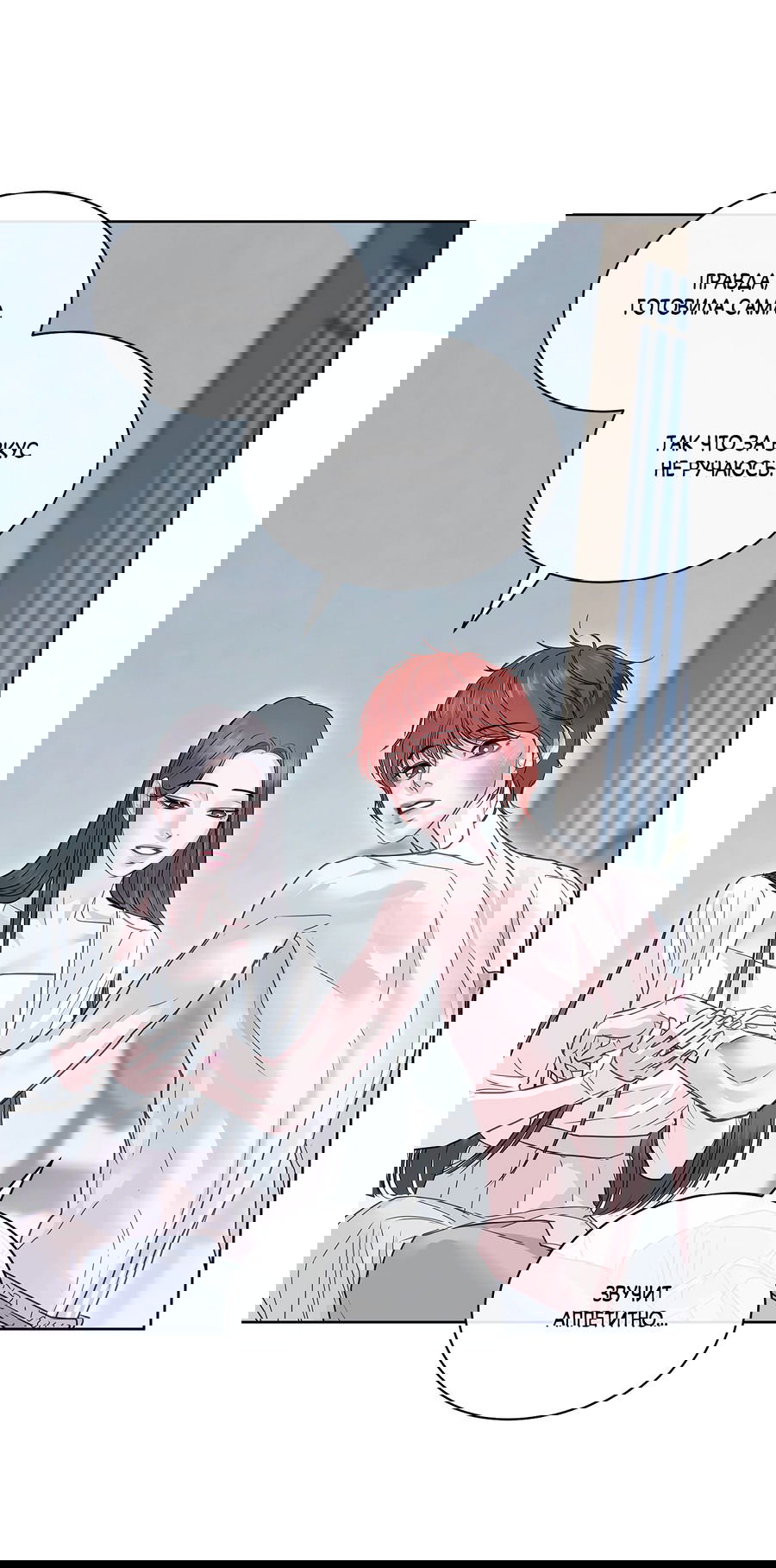 Манга Вторжение - Глава 34 Страница 66