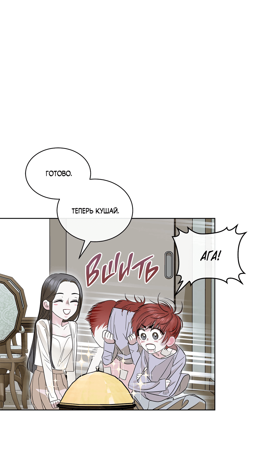 Манга Вторжение - Глава 34 Страница 69