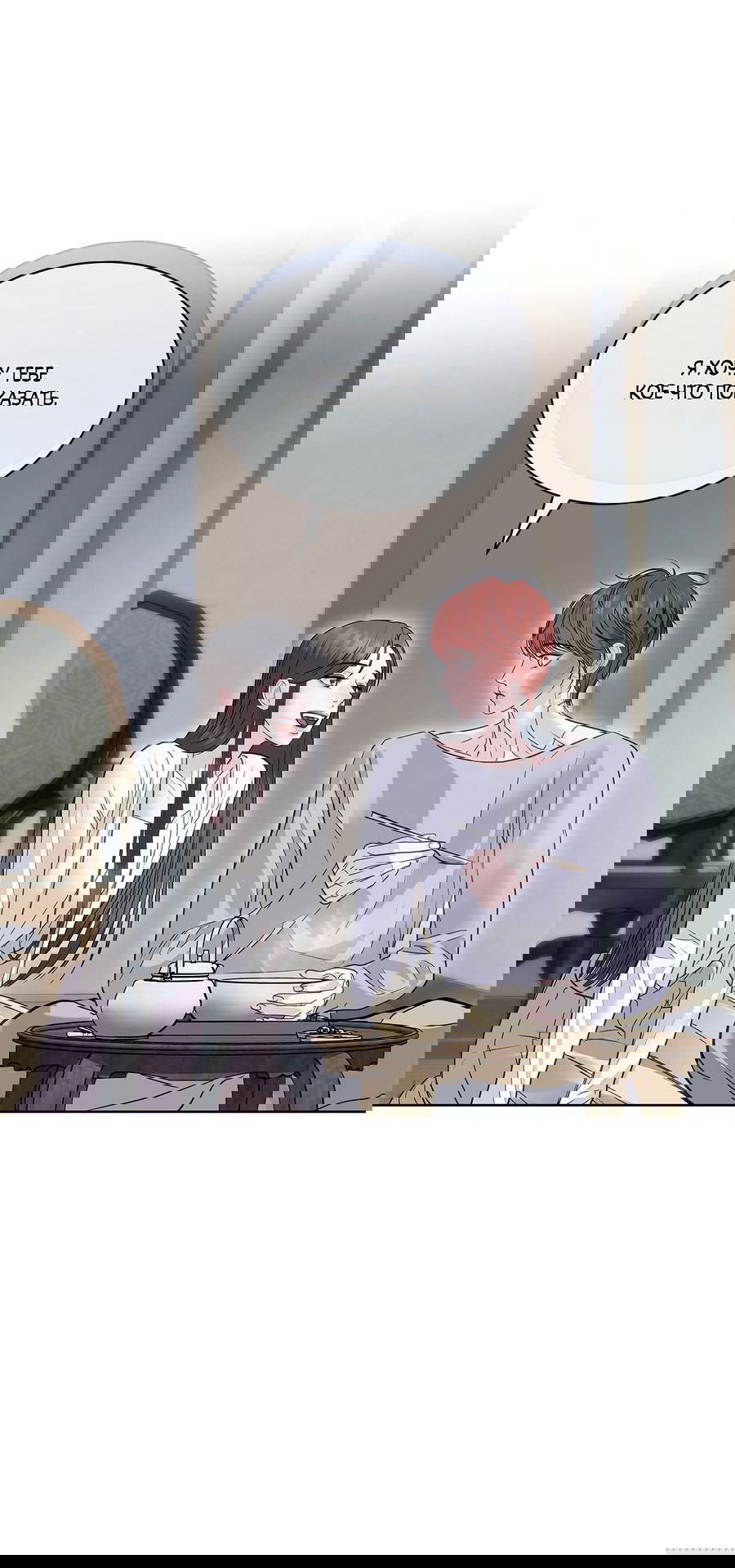 Манга Вторжение - Глава 34 Страница 72