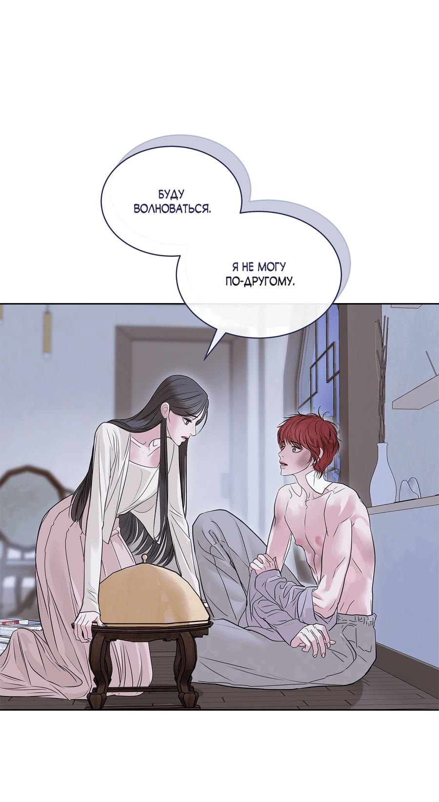 Манга Вторжение - Глава 34 Страница 60