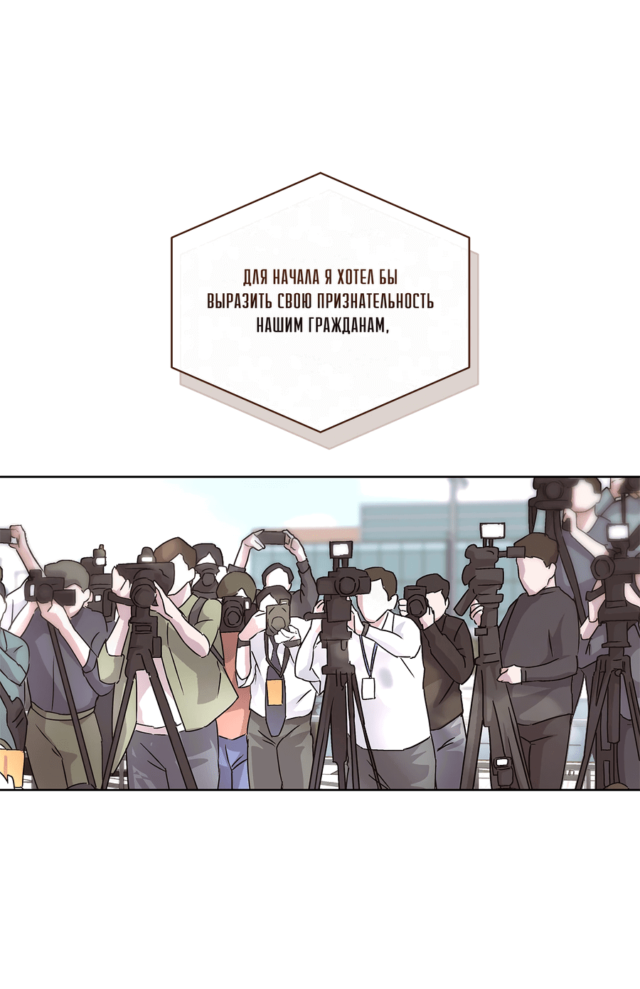 Манга Вторжение - Глава 34 Страница 29