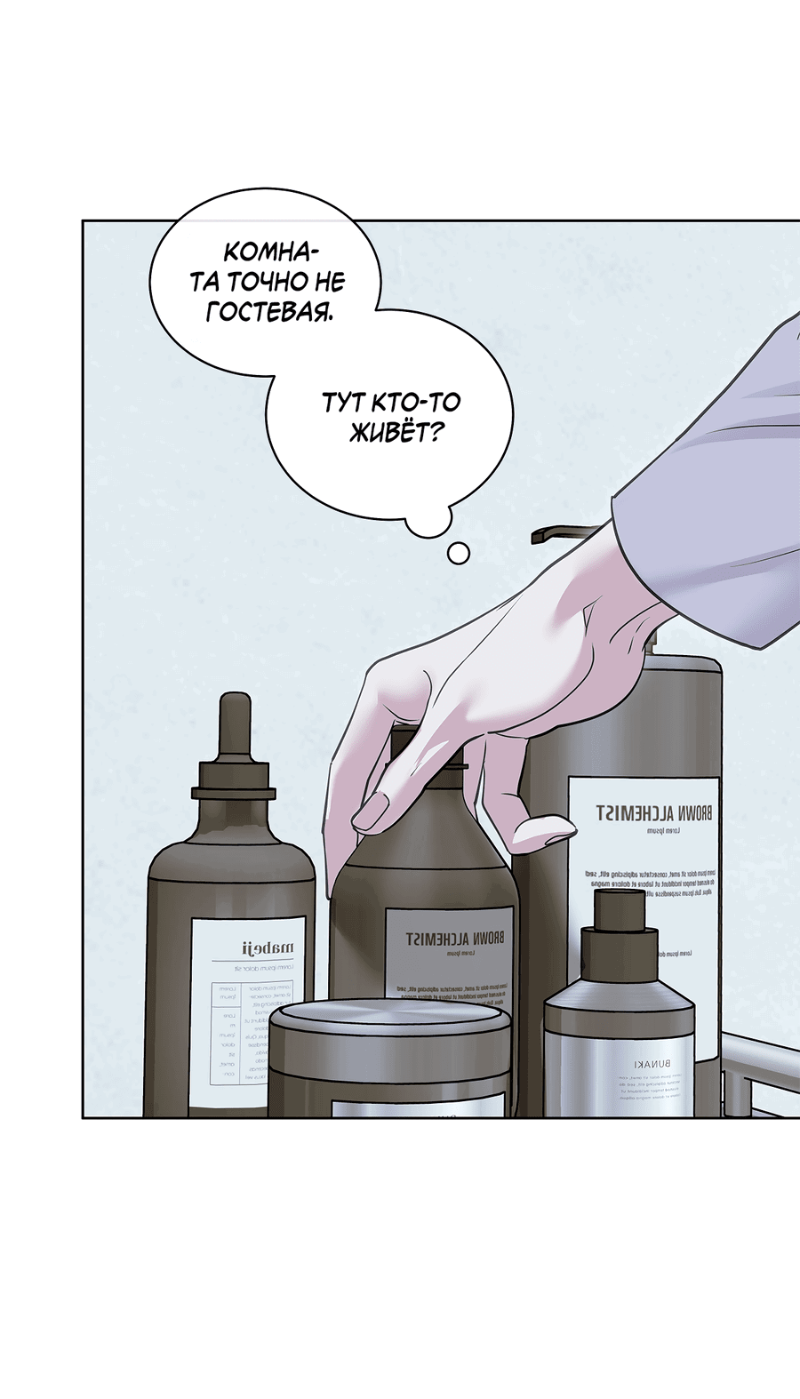 Манга Вторжение - Глава 34 Страница 45