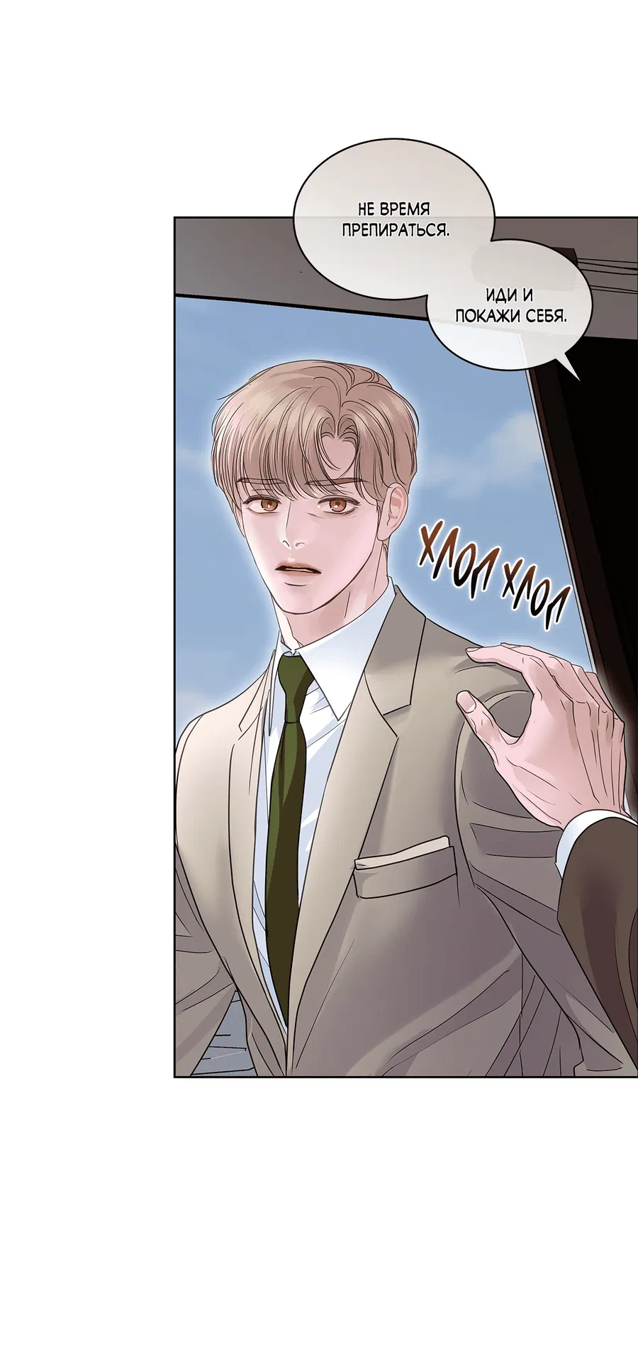 Манга Вторжение - Глава 34 Страница 8