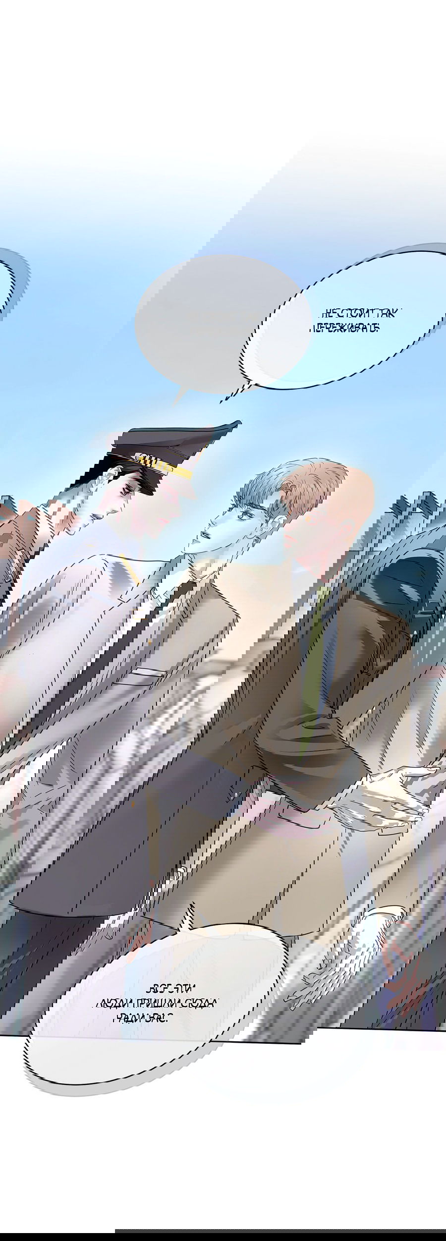 Манга Вторжение - Глава 34 Страница 19