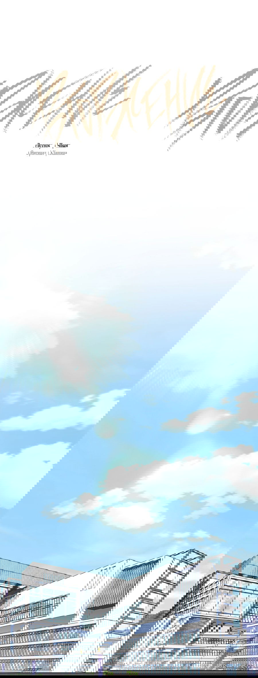 Манга Вторжение - Глава 34 Страница 2