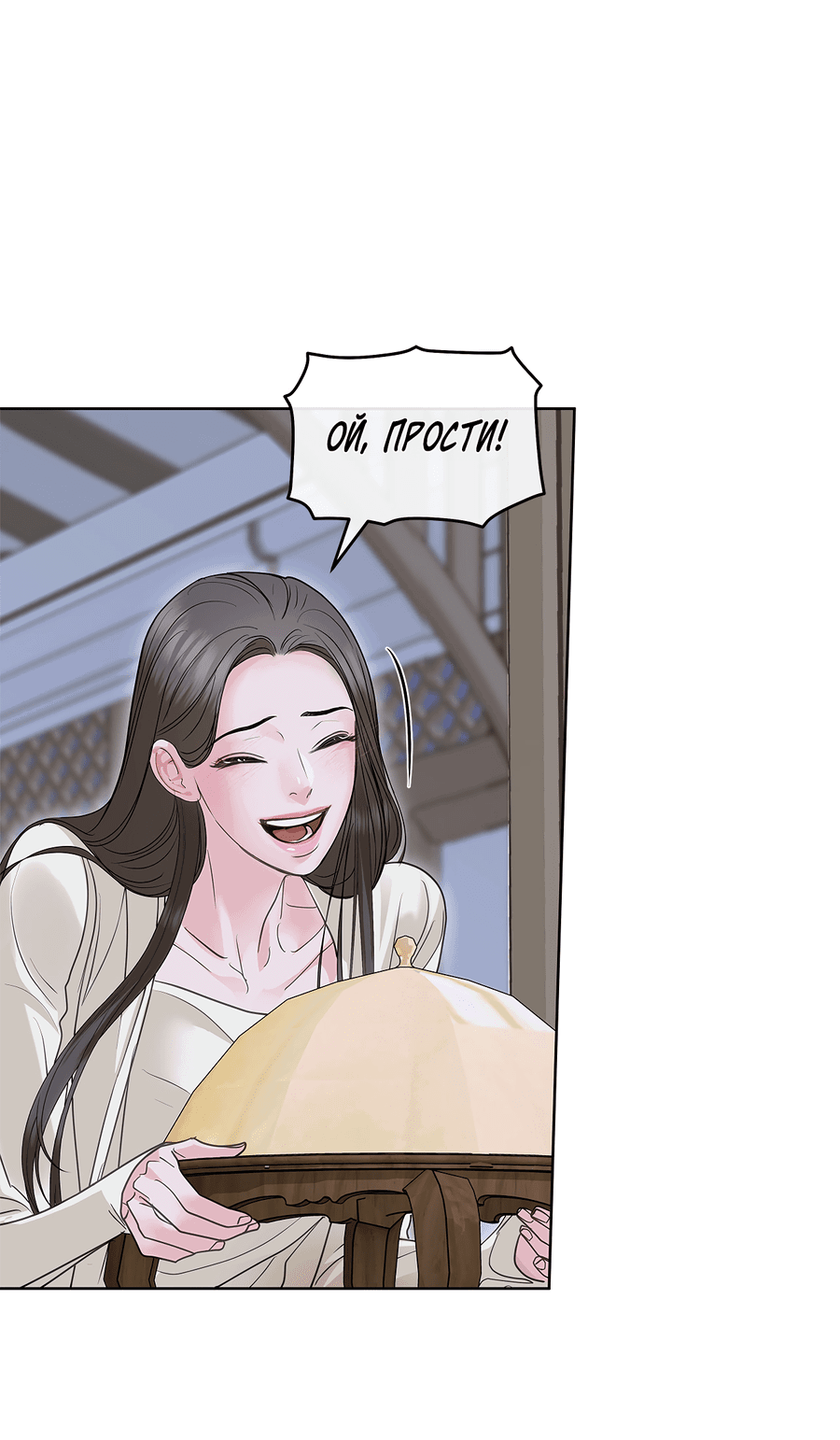 Манга Вторжение - Глава 34 Страница 55