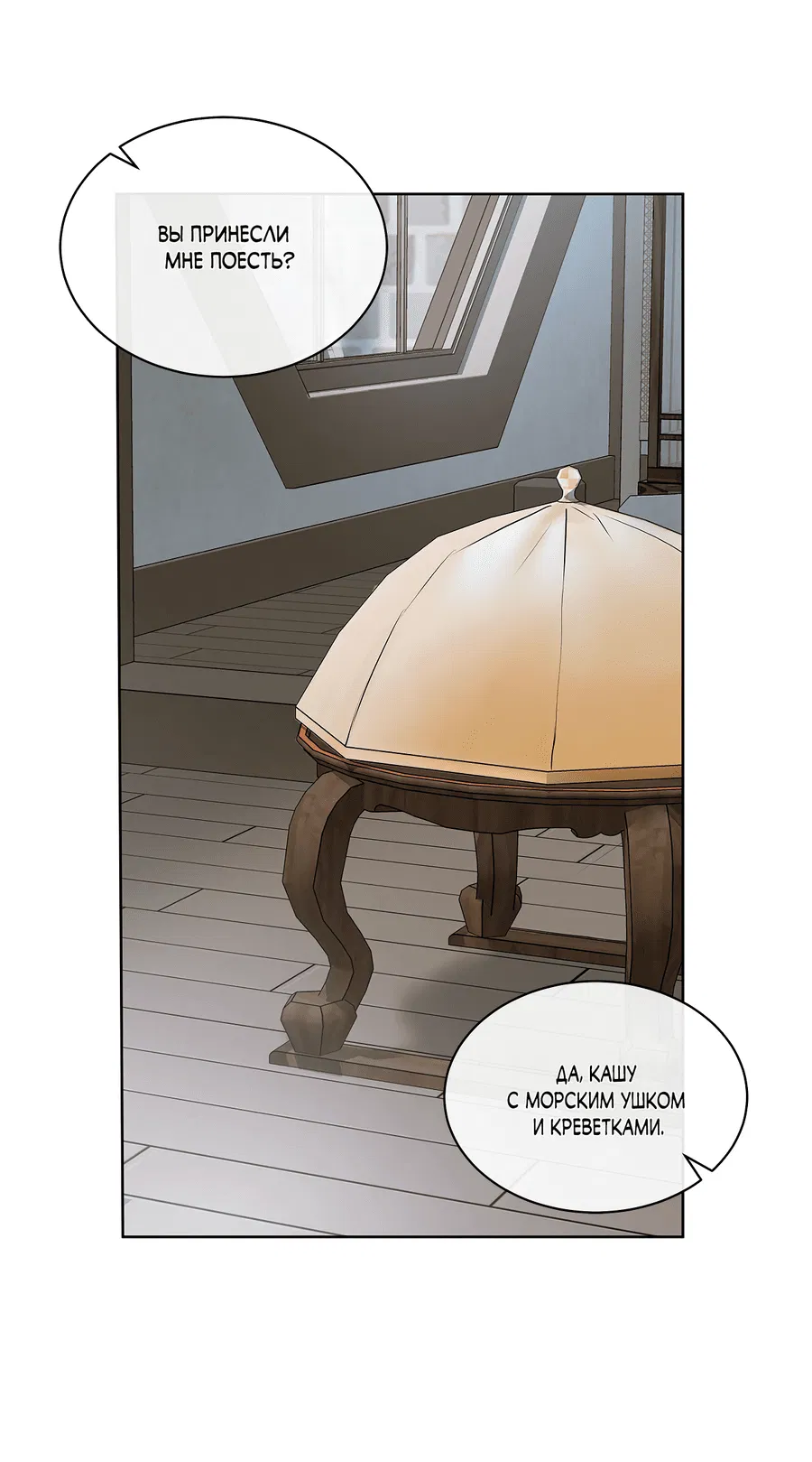 Манга Вторжение - Глава 34 Страница 65