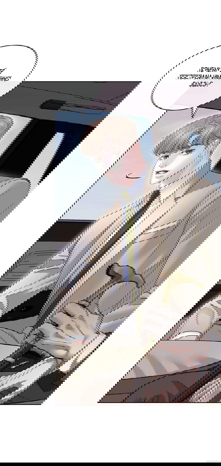 Манга Вторжение - Глава 34 Страница 4