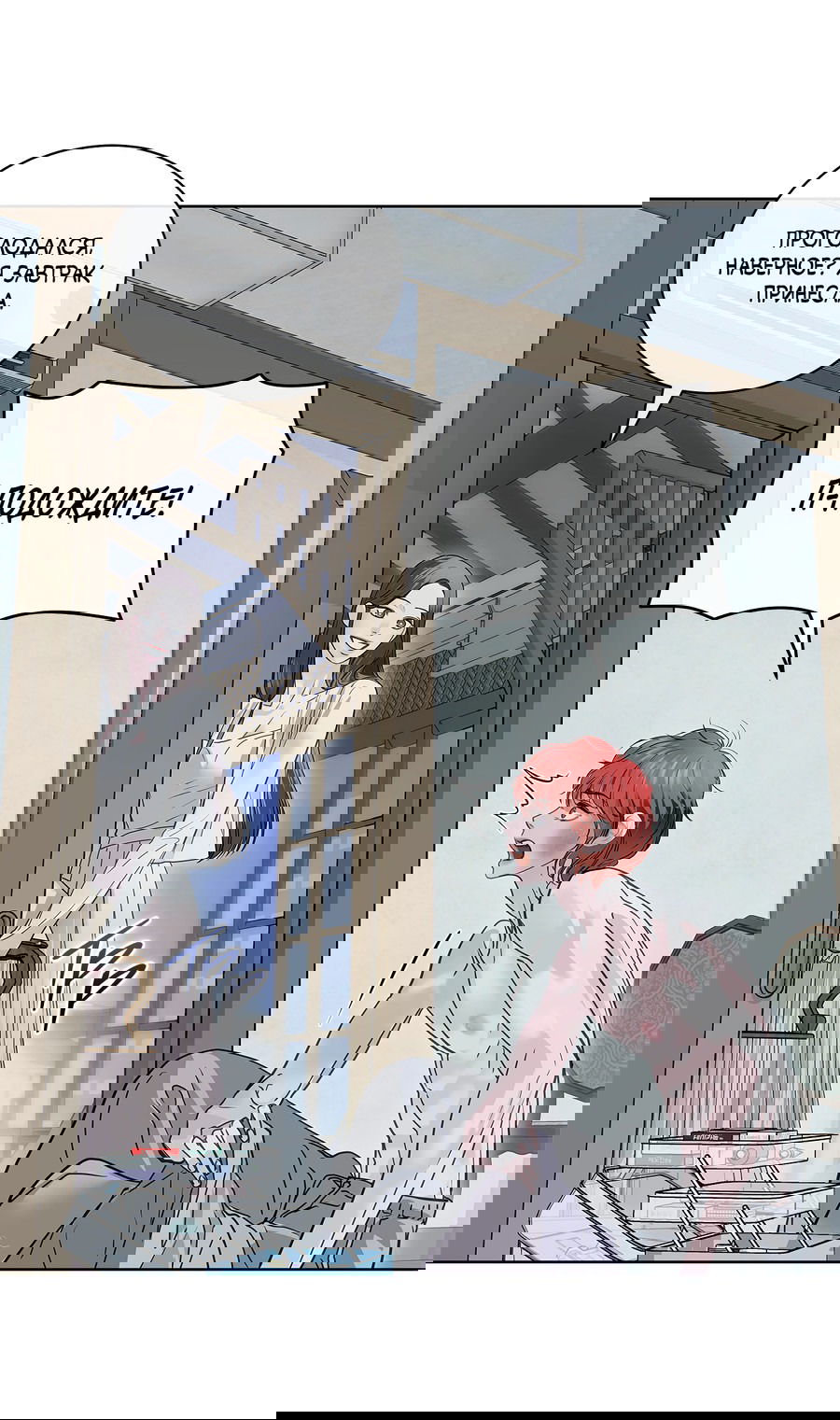 Манга Вторжение - Глава 34 Страница 54